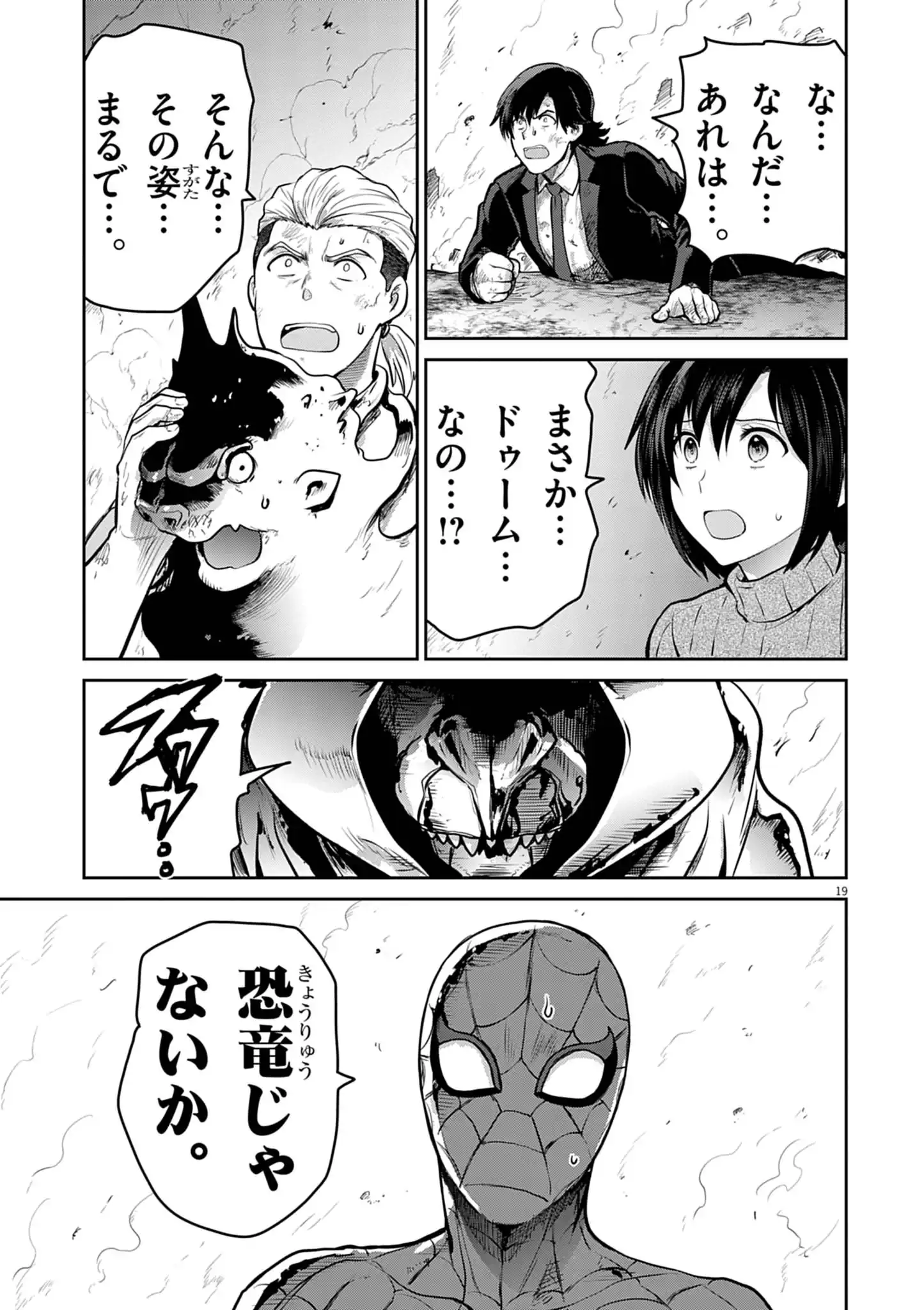ULTRAMAN: ALONG CAME A SPIDER-MAN Chapter 49 page 19 - nihonkuni.com