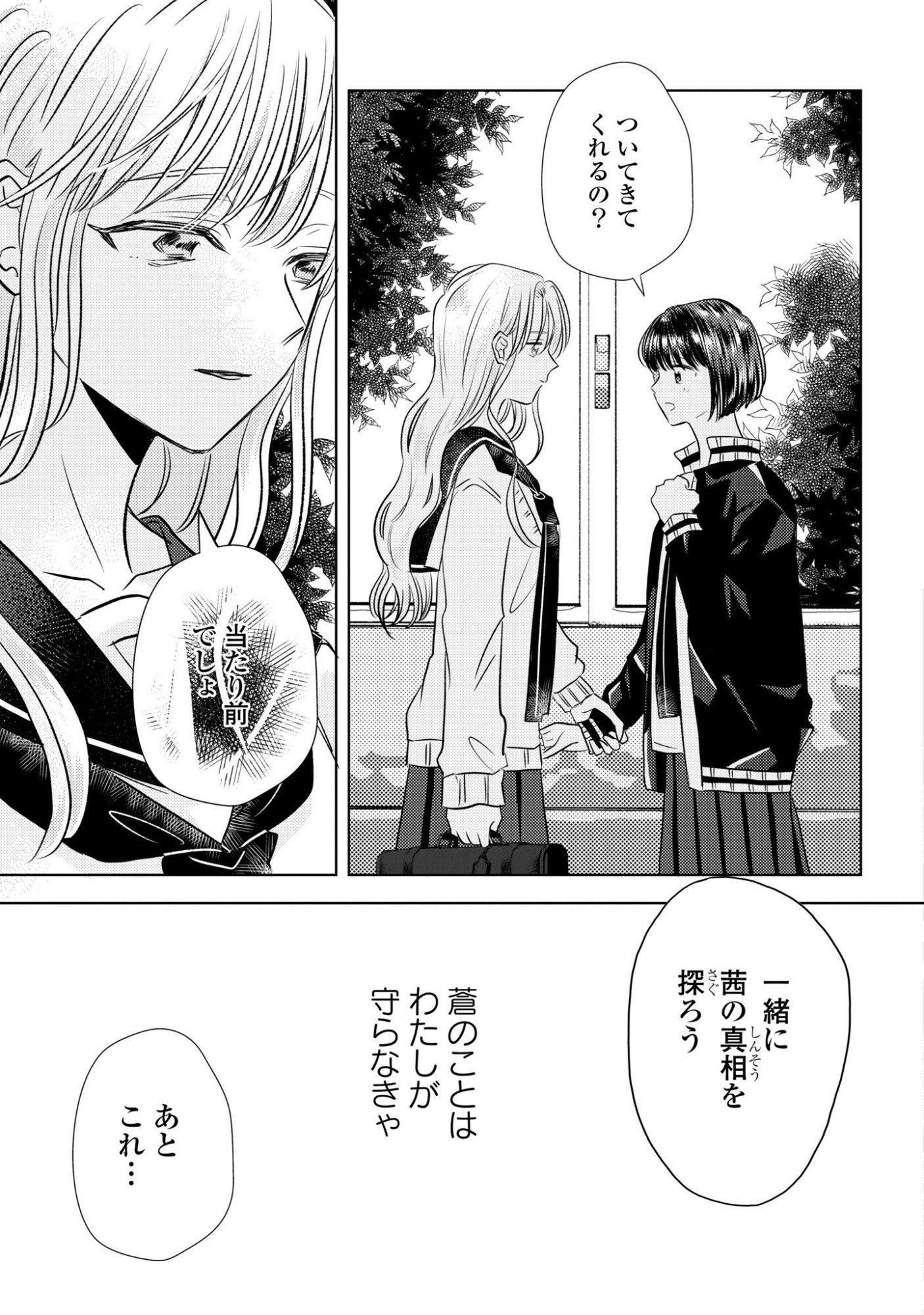 HONE NI NEGAI WO, HOSHI NI NOROI WO Chap 7 - Pic 19