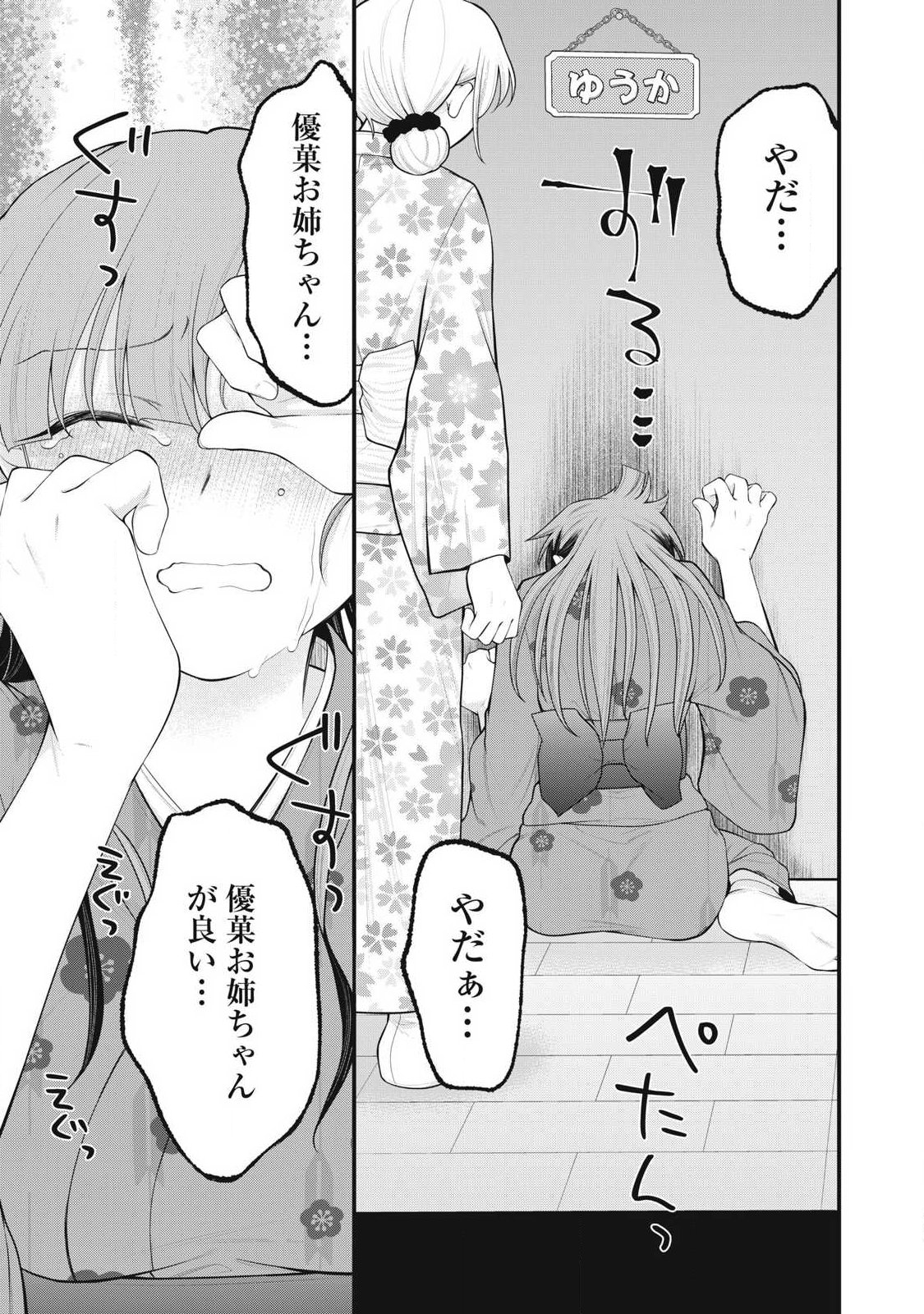ANATA NO IMOUTO Chapter 18 page 19 - nihonkuni.com