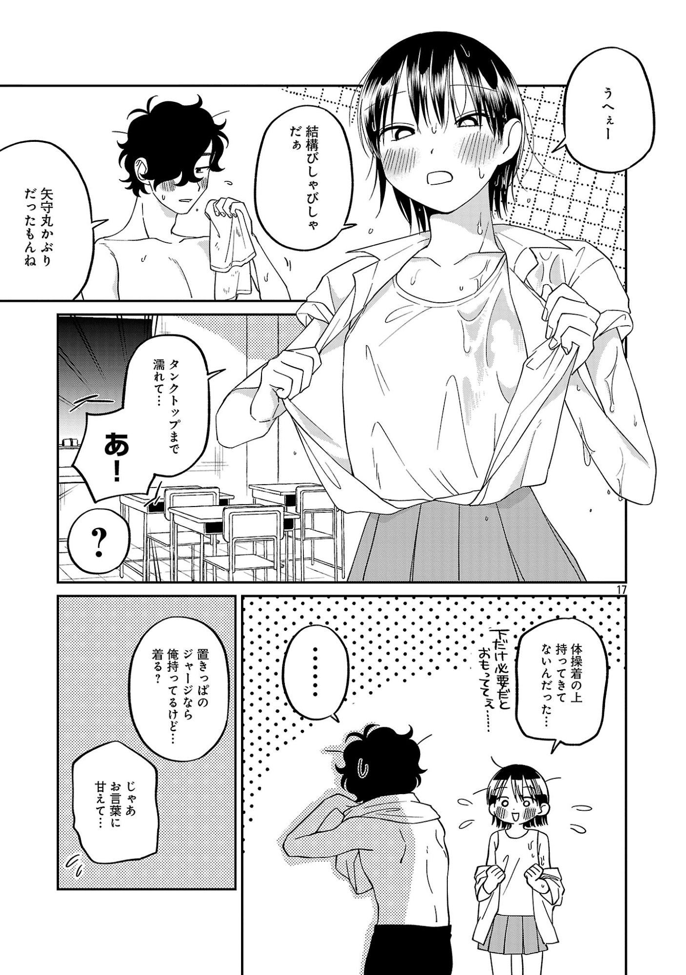 MADOWASENAIDE YAMORI-KUN Chapter 30 page 19 - nihonkuni.com