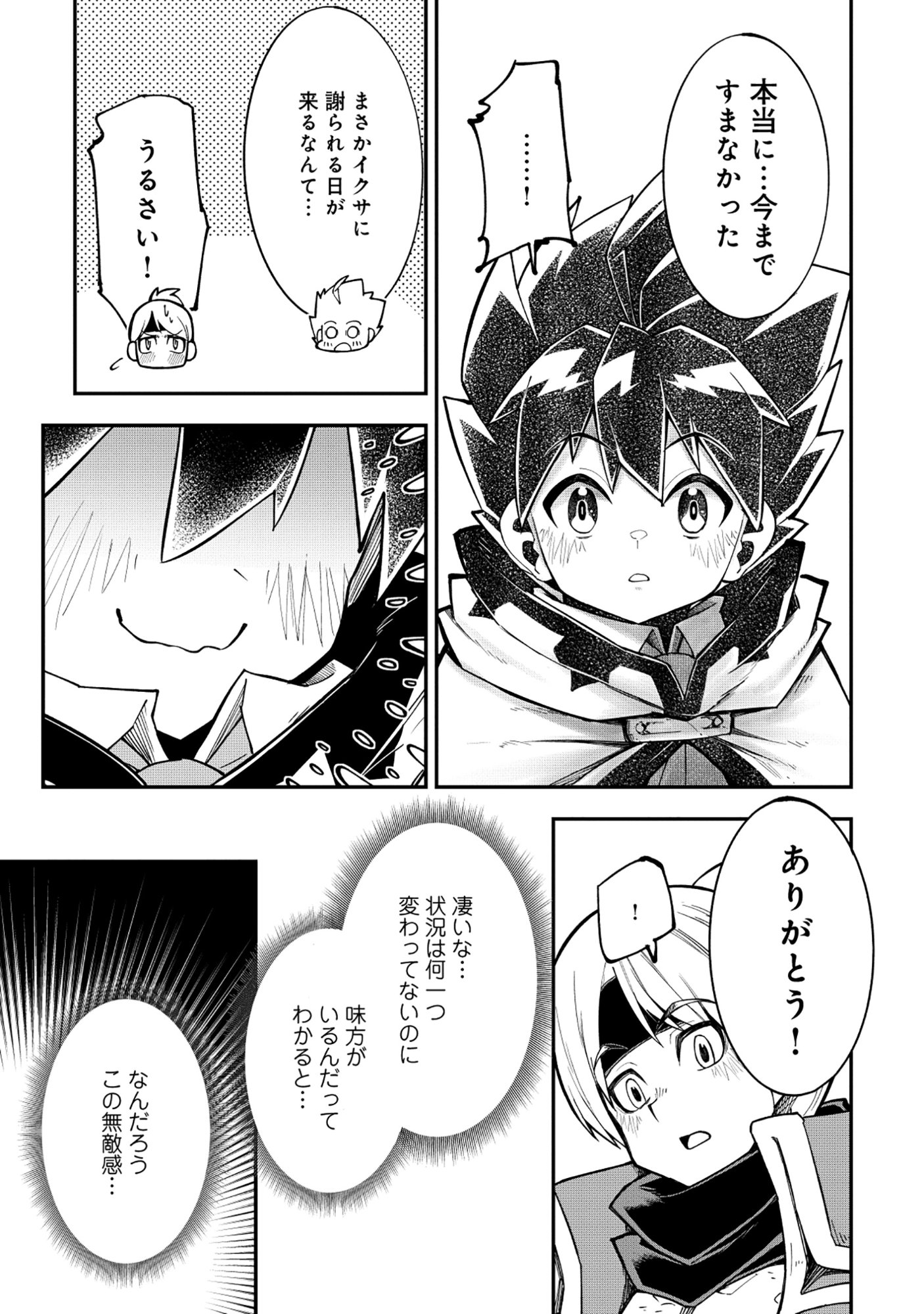 YUUSHA LV1 ~MAOU NO NOROI DE SAIJAKU OCHIKOBORE NO BOKU GA SAIKYOU YUUSHA NI KAKUSEI SHITE HAJIMARU EIYUTAN~ Chapter 4 page 19 - nihonkuni.com