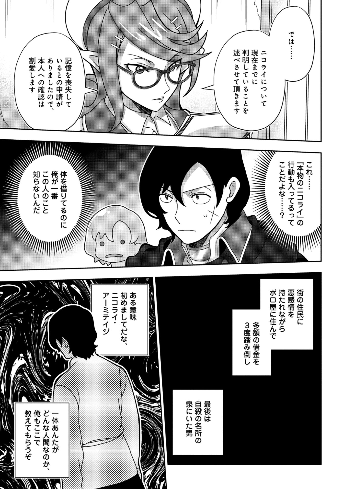 TENSEI SEIYUU WA ISEKAI SUBETE O MIRYOU SURU Chapter 9.1 page 19 - nihonkuni.com