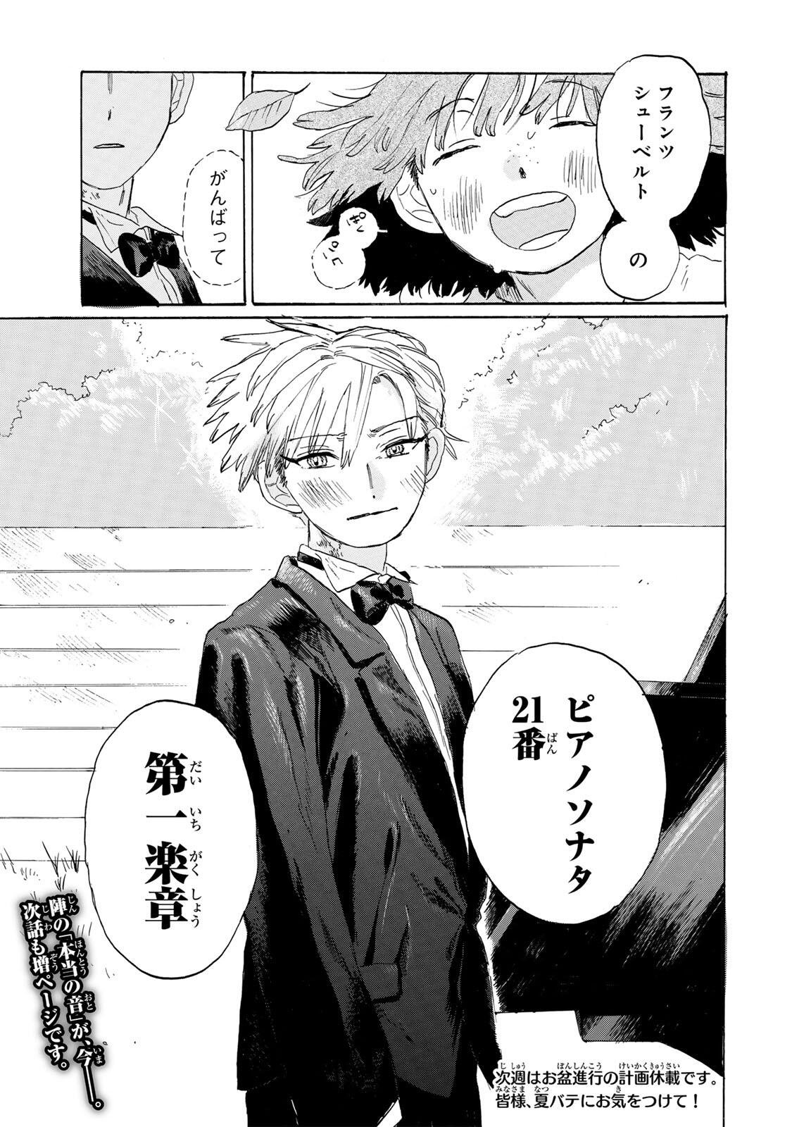 V NA IMOUTO NO LOVE SONG Chap 10 - Pic 19