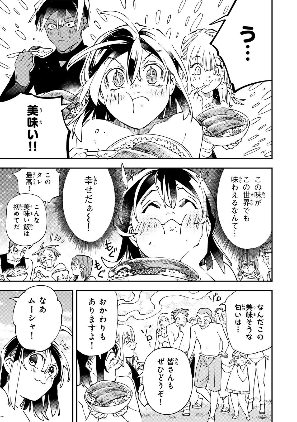 Reincarnated as an Aristocrat with an Appraisal Skill Chapter 181 page 19 - nihonkuni.com