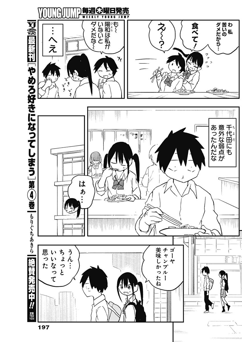 YAMERO SUKI NI NATTESHIMAU Chapter 62 page 9 - nihonkuni.com
