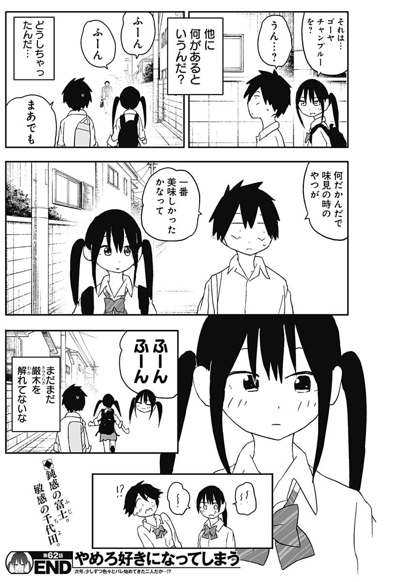 YAMERO SUKI NI NATTESHIMAU Chapter 62 page 10 - nihonkuni.com