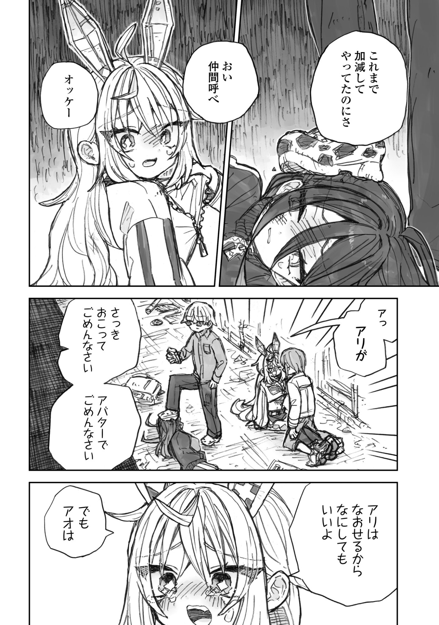 ZANGAI SHOUJO, KIRAKIRA NA SEKAI NO SOKO Chapter 4 page 20 - nihonkuni.com