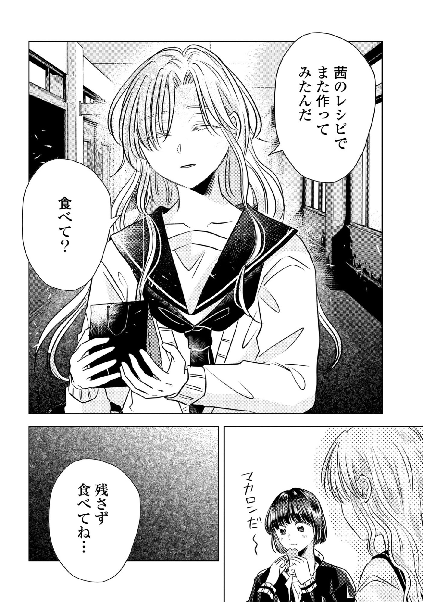 HONE NI NEGAI WO, HOSHI NI NOROI WO Chap 7 - Pic 20