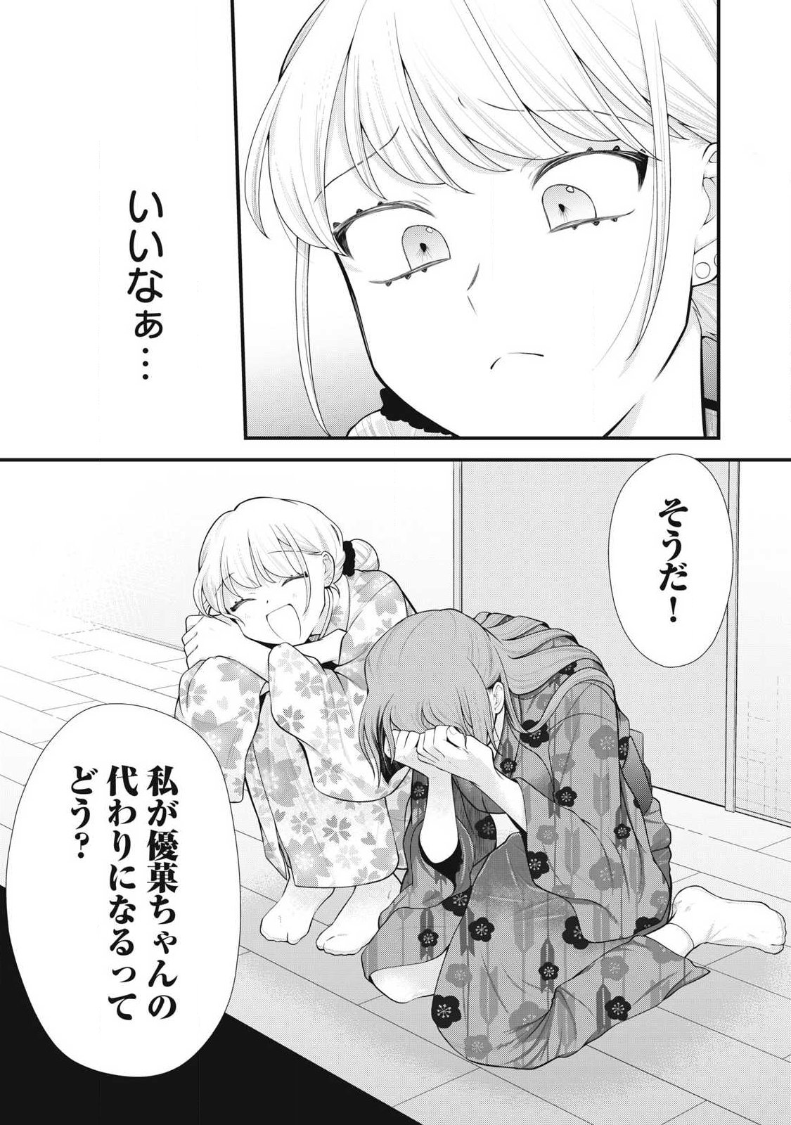 ANATA NO IMOUTO Chapter 18 page 20 - nihonkuni.com