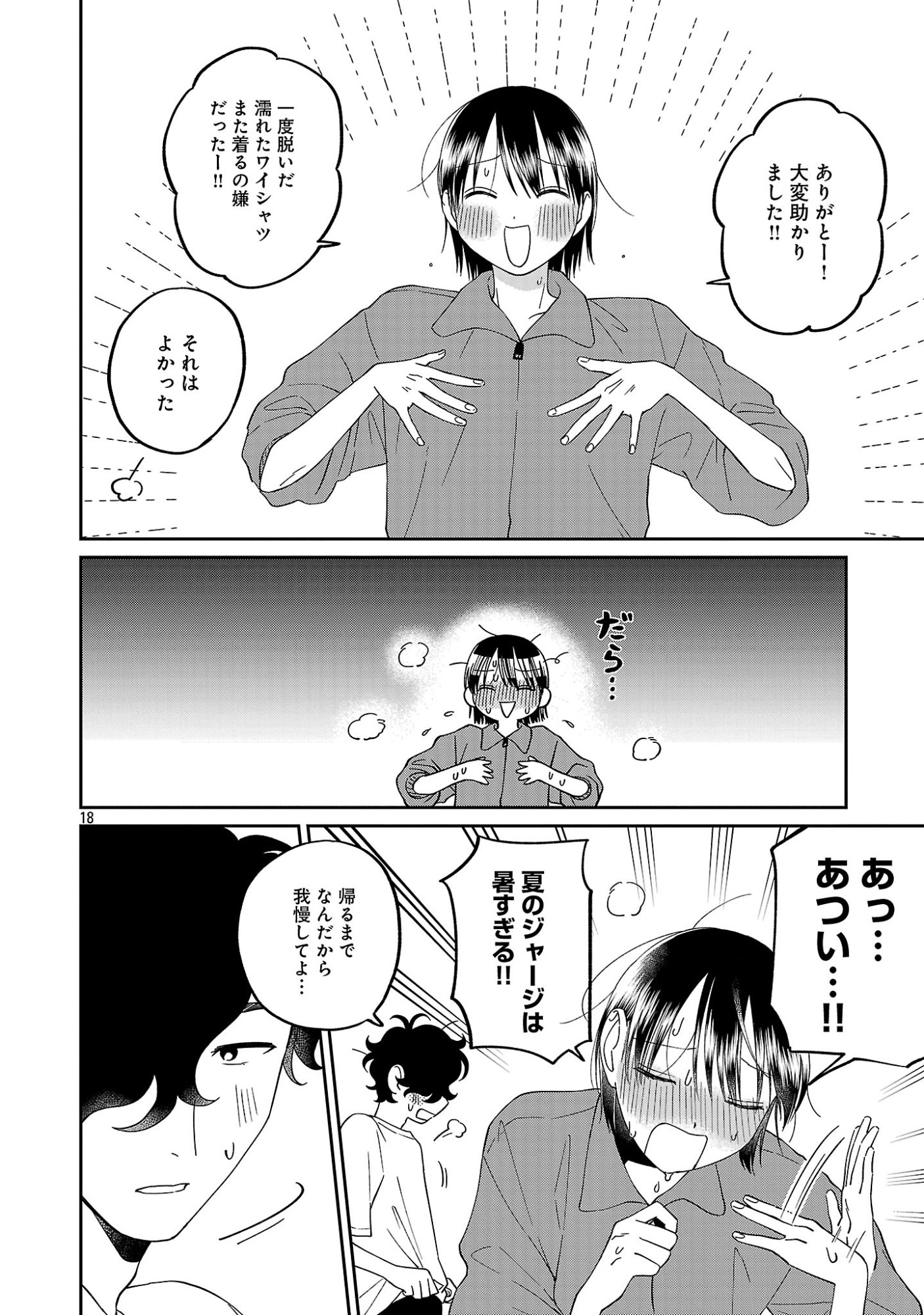 MADOWASENAIDE YAMORI-KUN Chapter 30 page 20 - nihonkuni.com