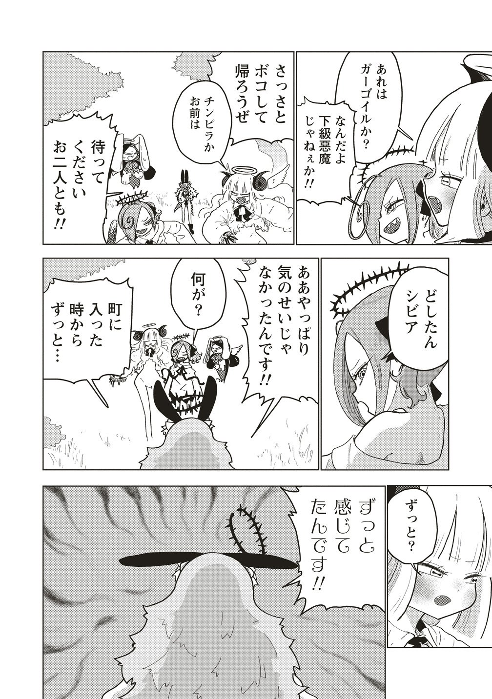 TSUIHOU DATA TENSHI GIRI GIRI GUILTY MELTDOWN Chapter 6 page 20 - nihonkuni.com