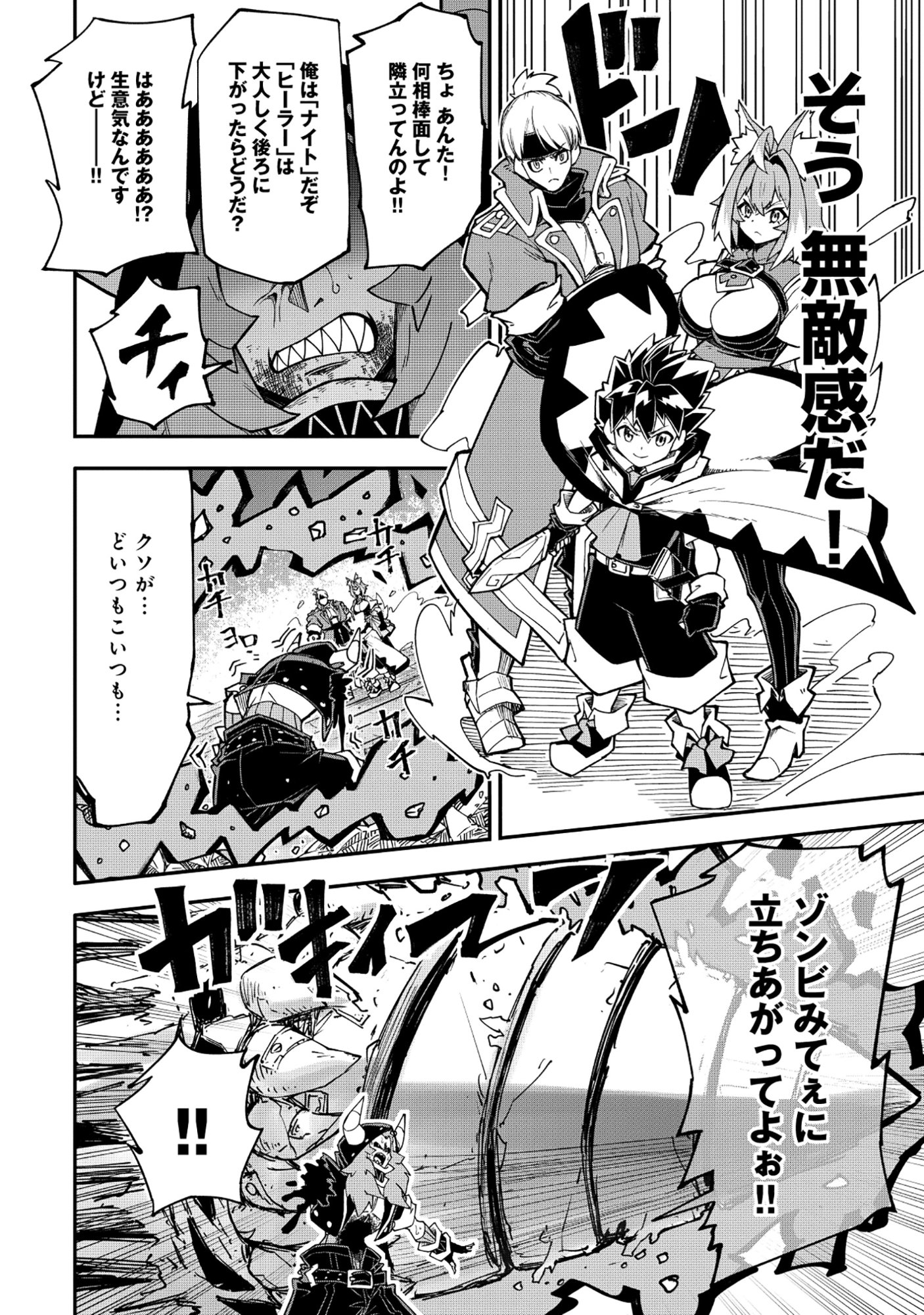 YUUSHA LV1 ~MAOU NO NOROI DE SAIJAKU OCHIKOBORE NO BOKU GA SAIKYOU YUUSHA NI KAKUSEI SHITE HAJIMARU EIYUTAN~ Chapter 4 page 20 - nihonkuni.com