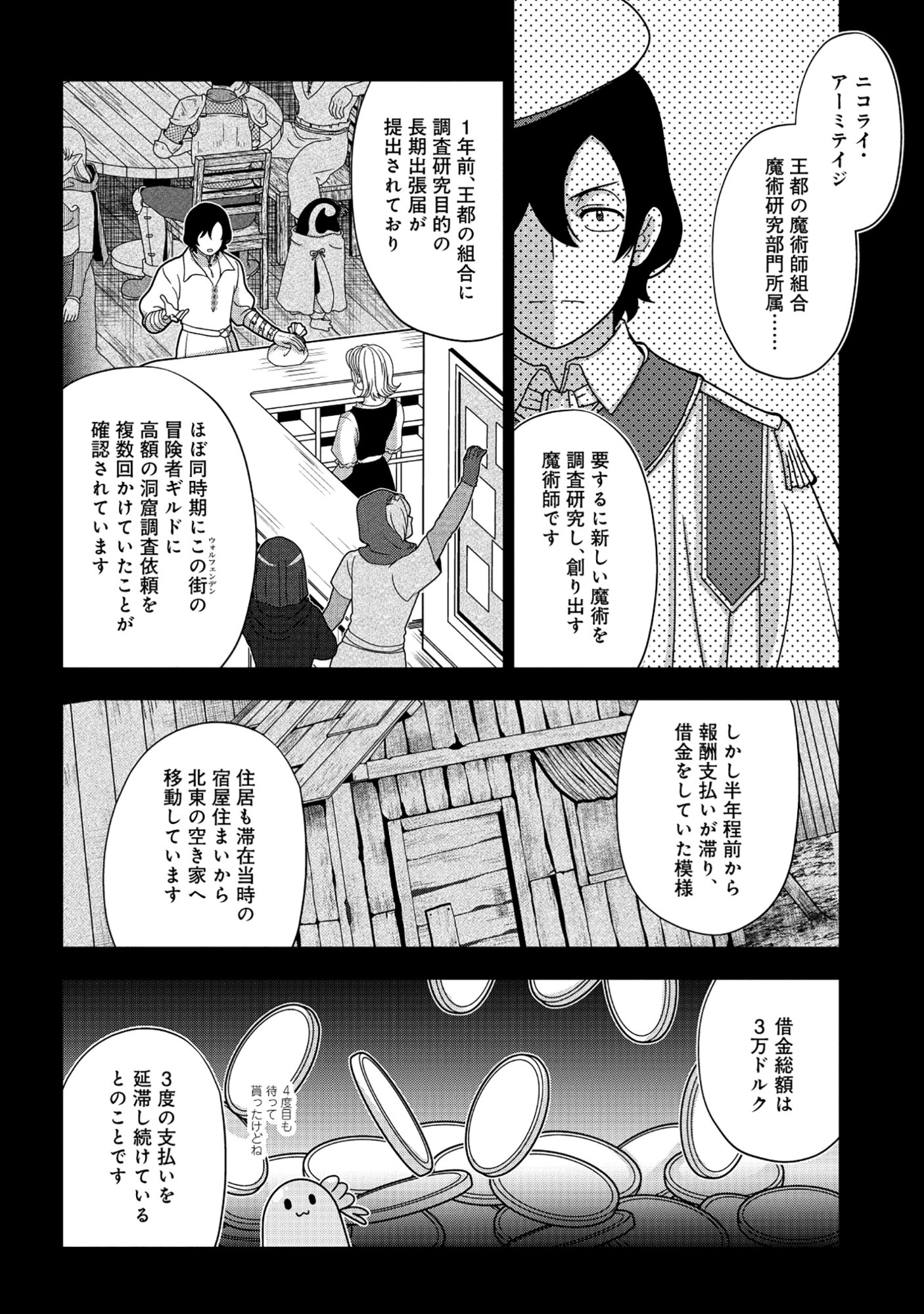 TENSEI SEIYUU WA ISEKAI SUBETE O MIRYOU SURU Chapter 9.1 page 20 - nihonkuni.com