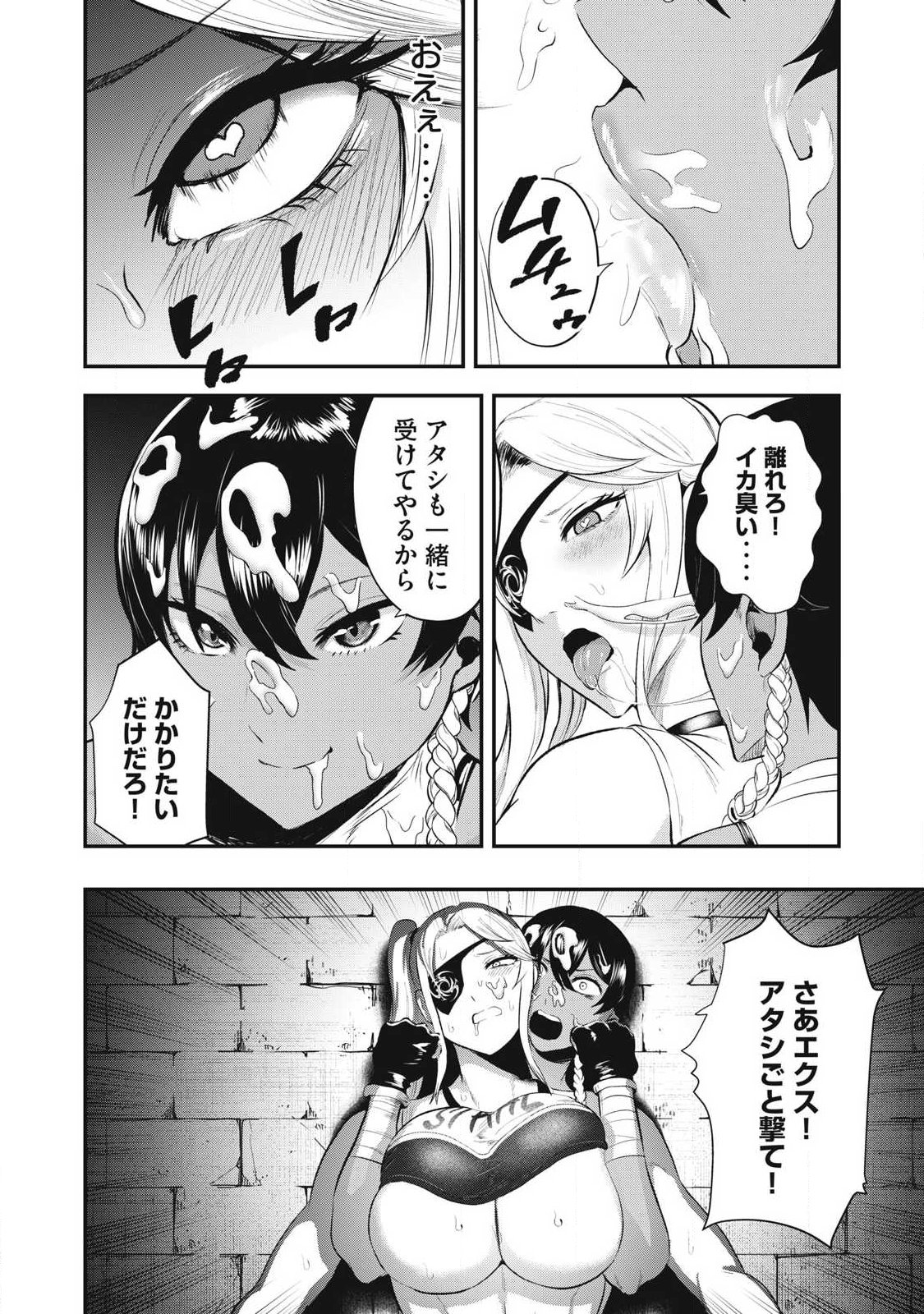 SEIJUN ECSTASY - ×× SHINAI TO DERARENAI HEYA DE MAZOKU WO BUU TAOSHIMASU - RAW Chapter 34 page 20 - nihonkuni.com