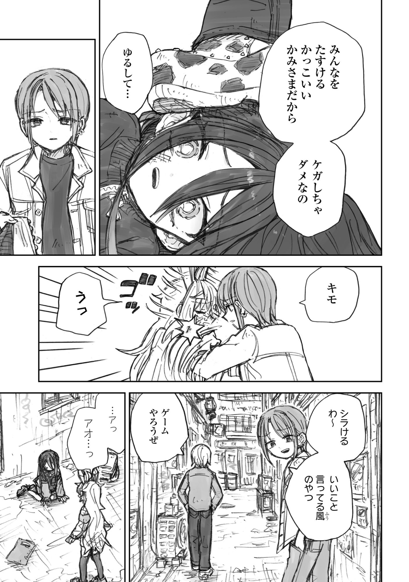 ZANGAI SHOUJO, KIRAKIRA NA SEKAI NO SOKO Chapter 4 page 21 - nihonkuni.com