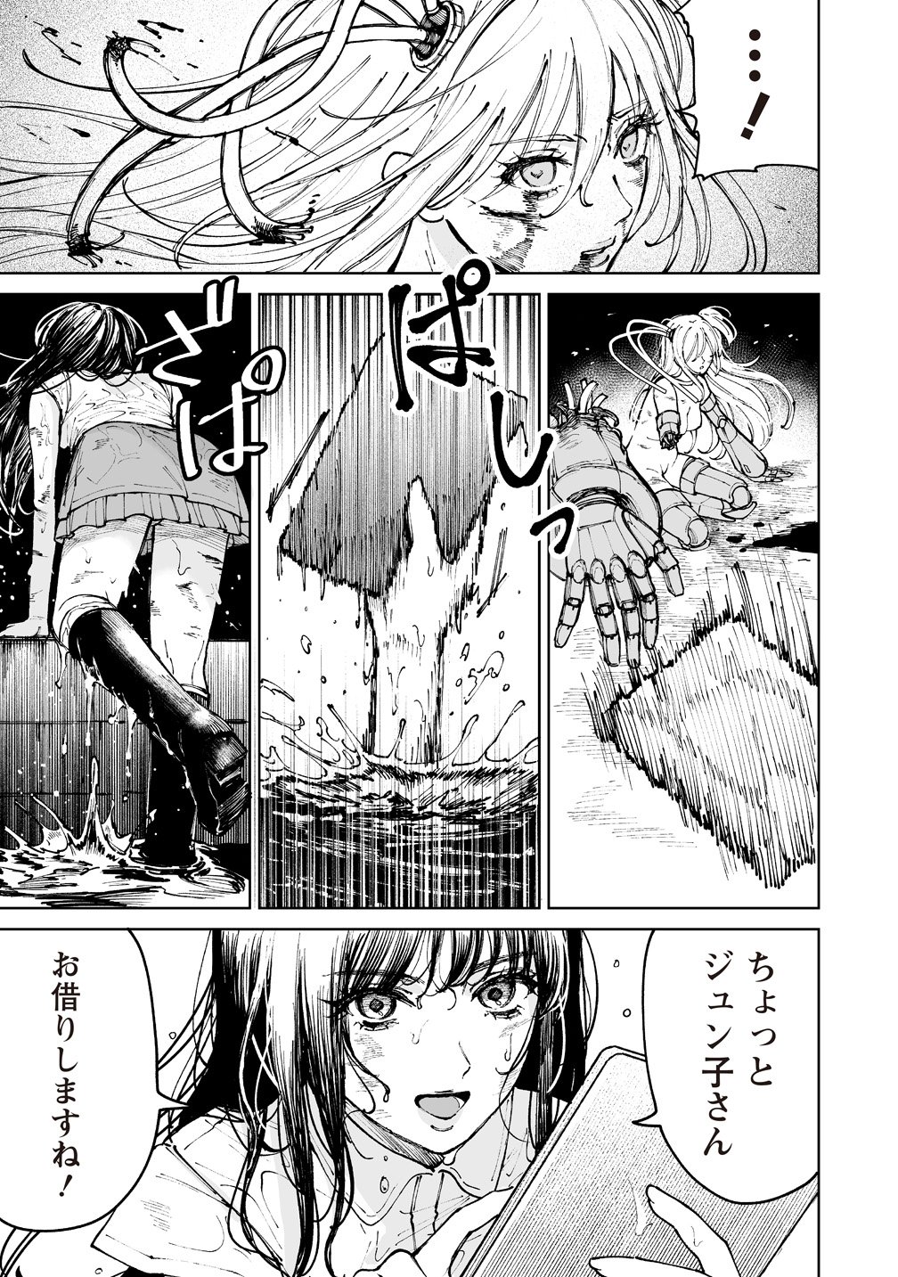 PAIRING GEAR Chap 5 - Pic 21