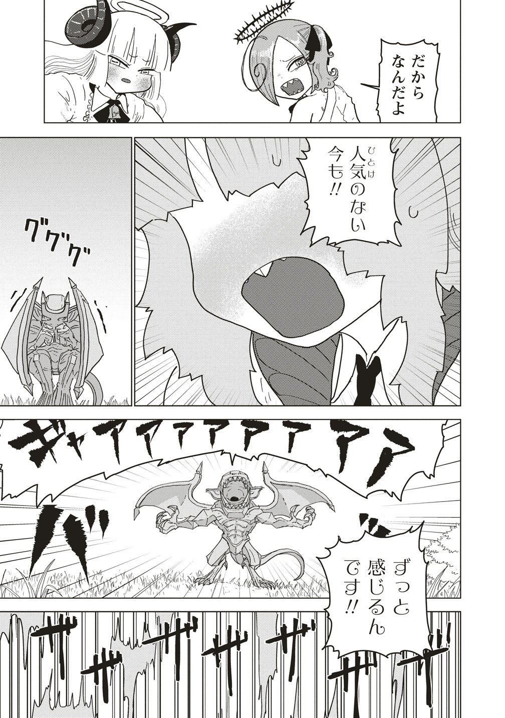 TSUIHOU DATA TENSHI GIRI GIRI GUILTY MELTDOWN Chapter 6 page 21 - nihonkuni.com