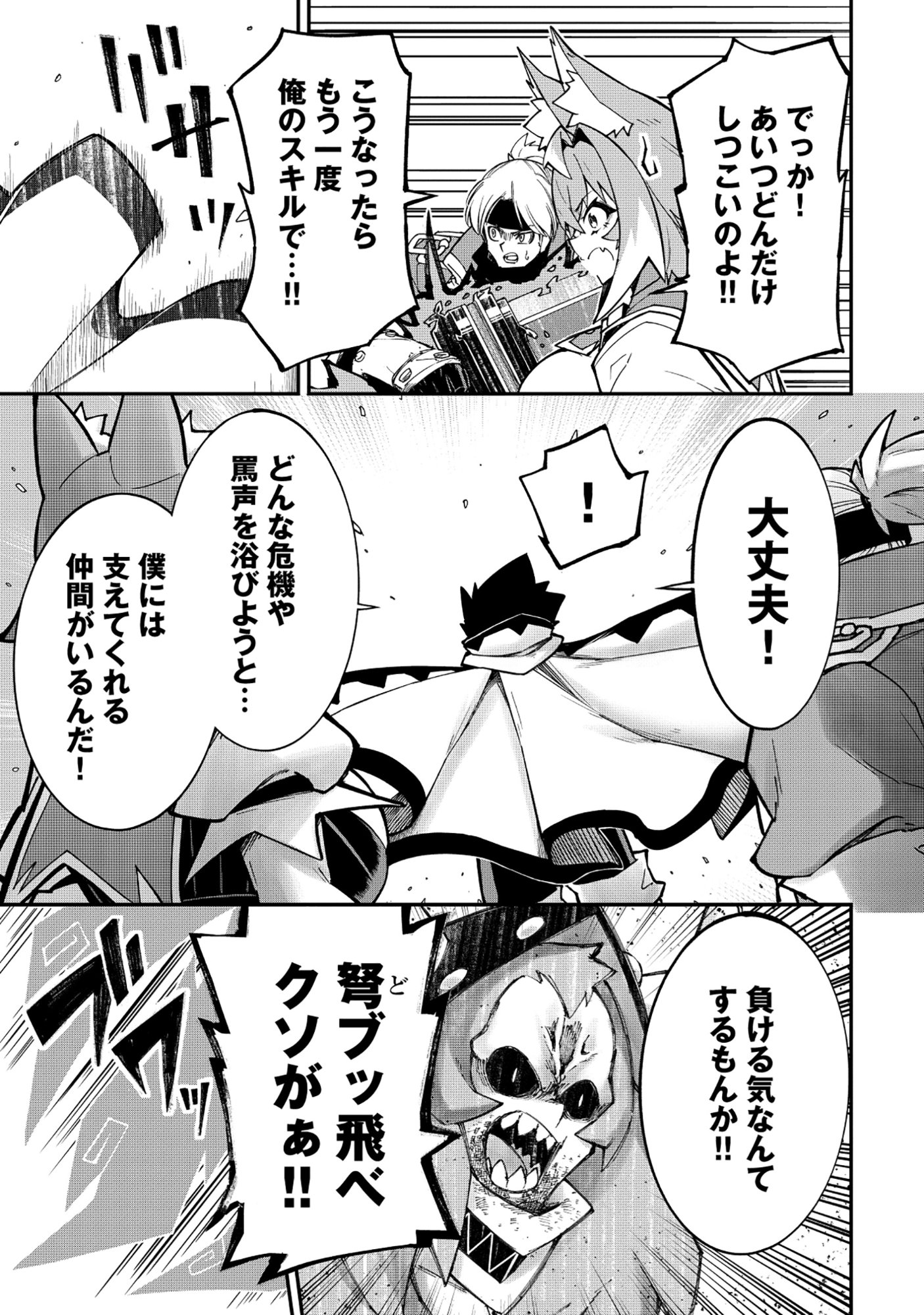 YUUSHA LV1 ~MAOU NO NOROI DE SAIJAKU OCHIKOBORE NO BOKU GA SAIKYOU YUUSHA NI KAKUSEI SHITE HAJIMARU EIYUTAN~ Chapter 4 page 21 - nihonkuni.com