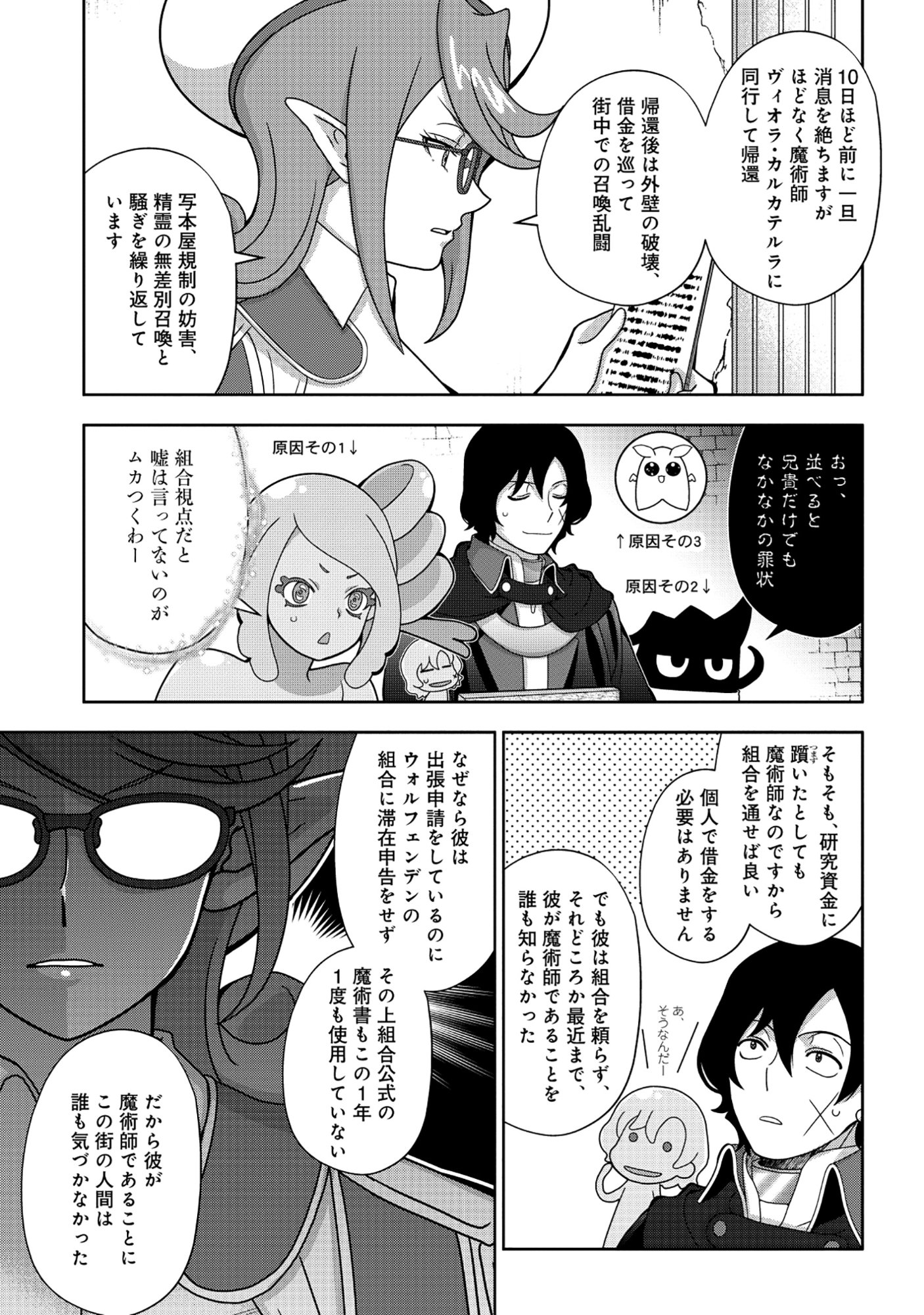 TENSEI SEIYUU WA ISEKAI SUBETE O MIRYOU SURU Chapter 9.1 page 21 - nihonkuni.com