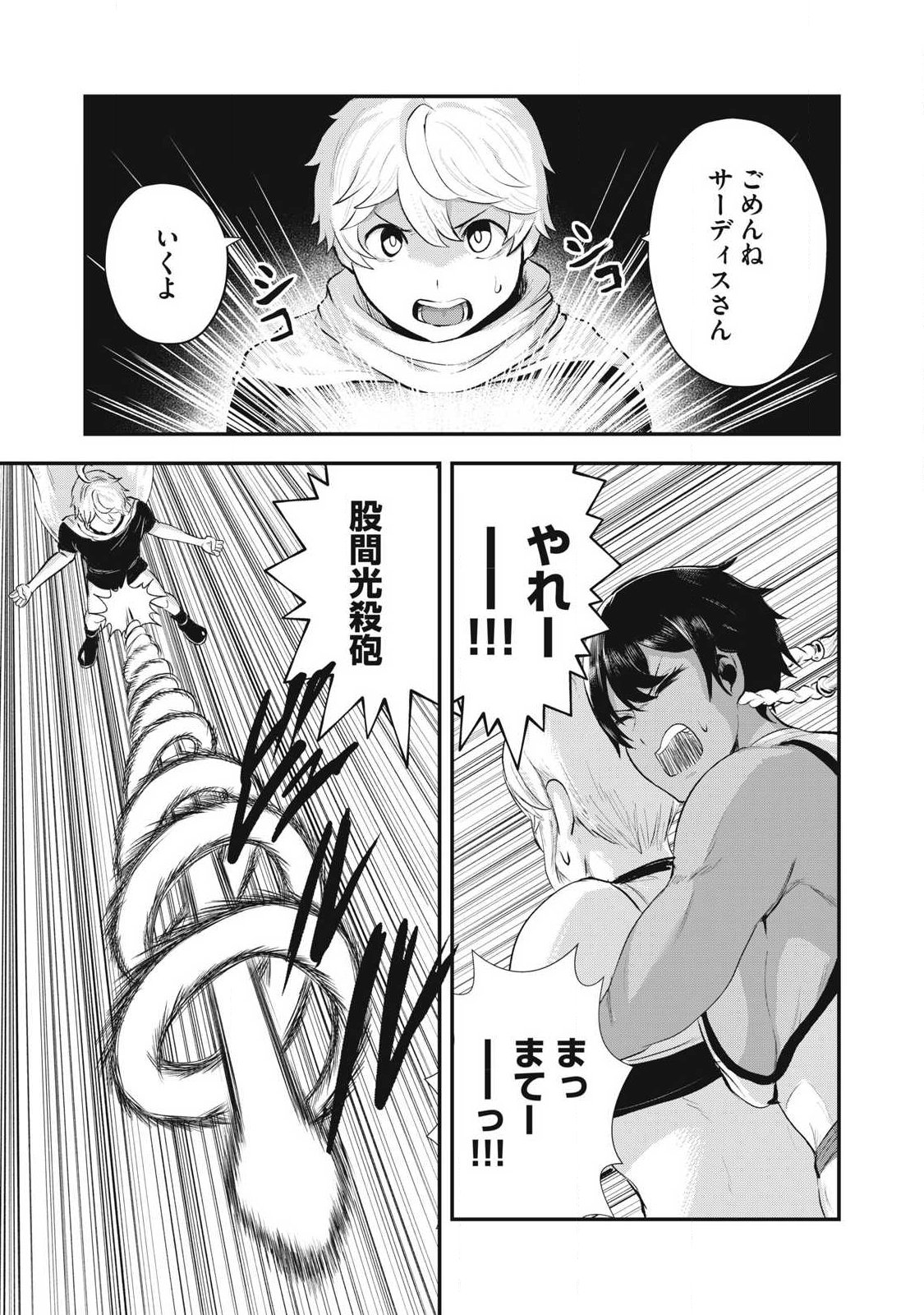 SEIJUN ECSTASY - ×× SHINAI TO DERARENAI HEYA DE MAZOKU WO BUU TAOSHIMASU - RAW Chapter 34 page 21 - nihonkuni.com