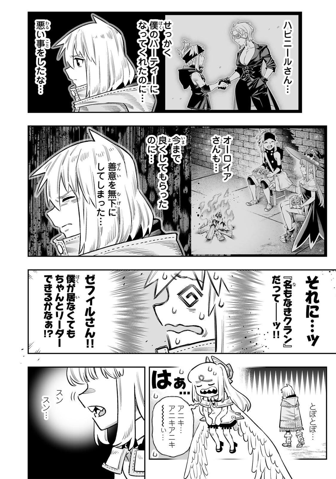 SAIJAKU NA BOKU WA “KABE NUKE BUG” DE NARIAGARU Chap 84 - Pic 21