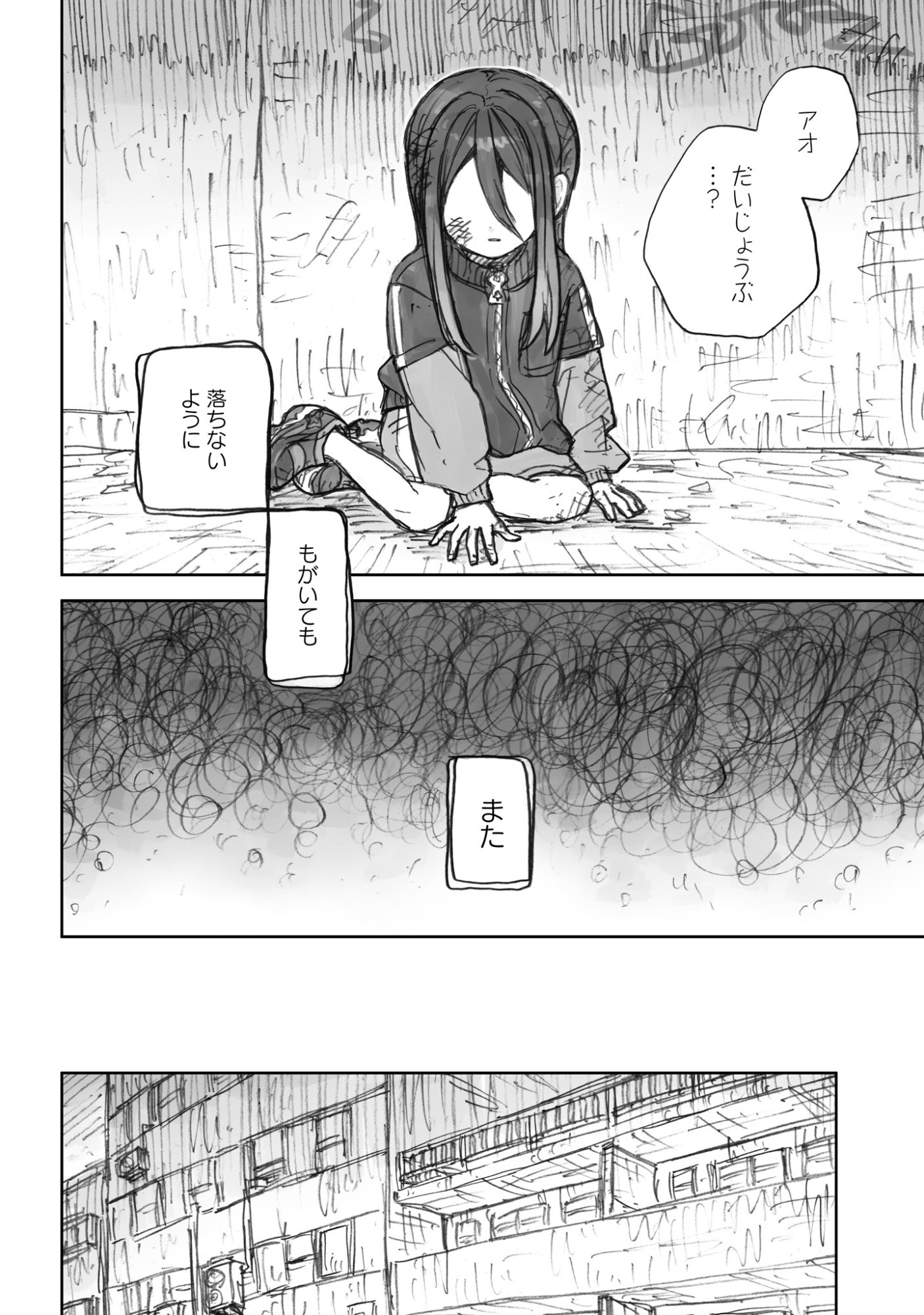 ZANGAI SHOUJO, KIRAKIRA NA SEKAI NO SOKO Chapter 4 page 22 - nihonkuni.com