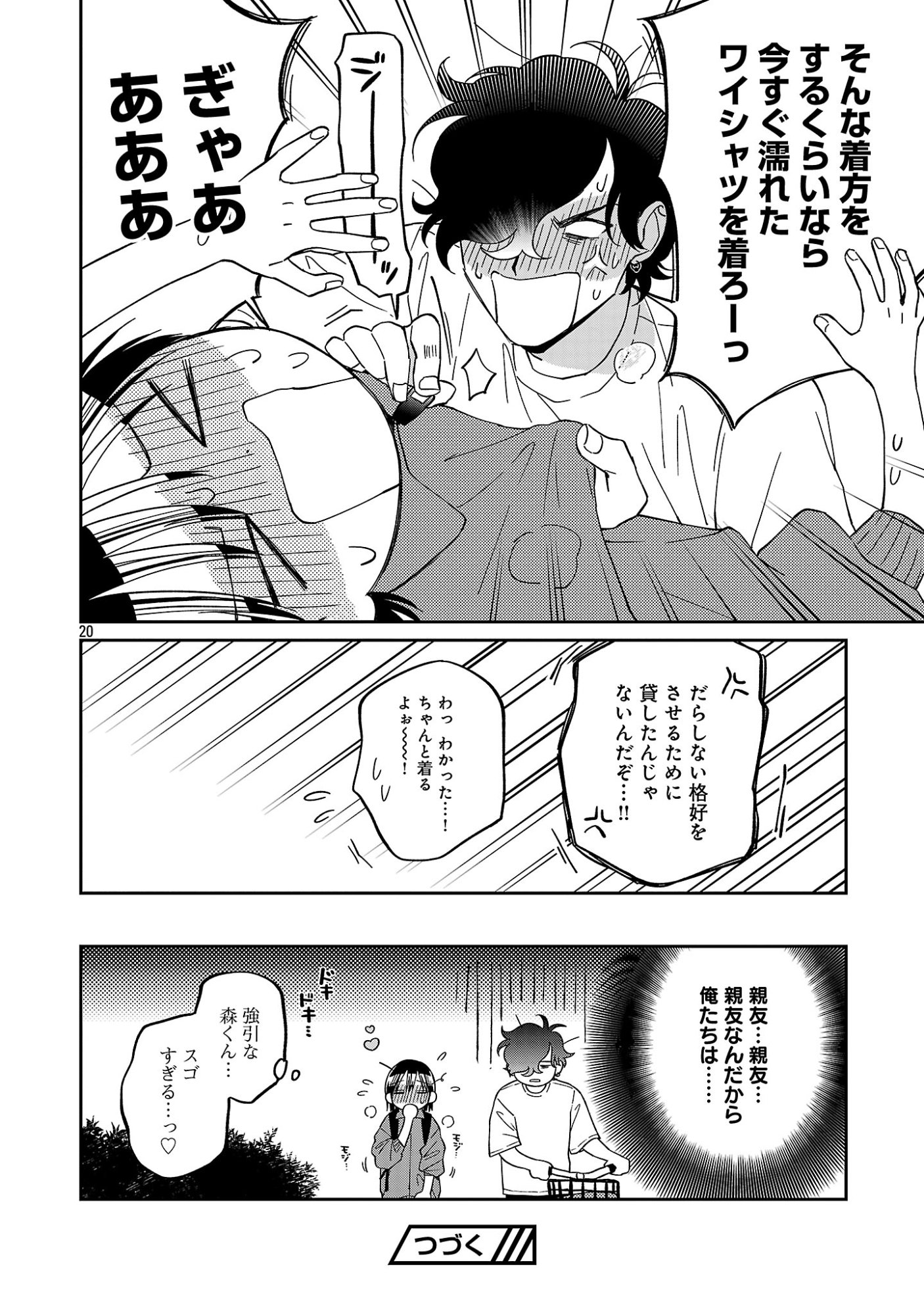 MADOWASENAIDE YAMORI-KUN Chapter 30 page 22 - nihonkuni.com