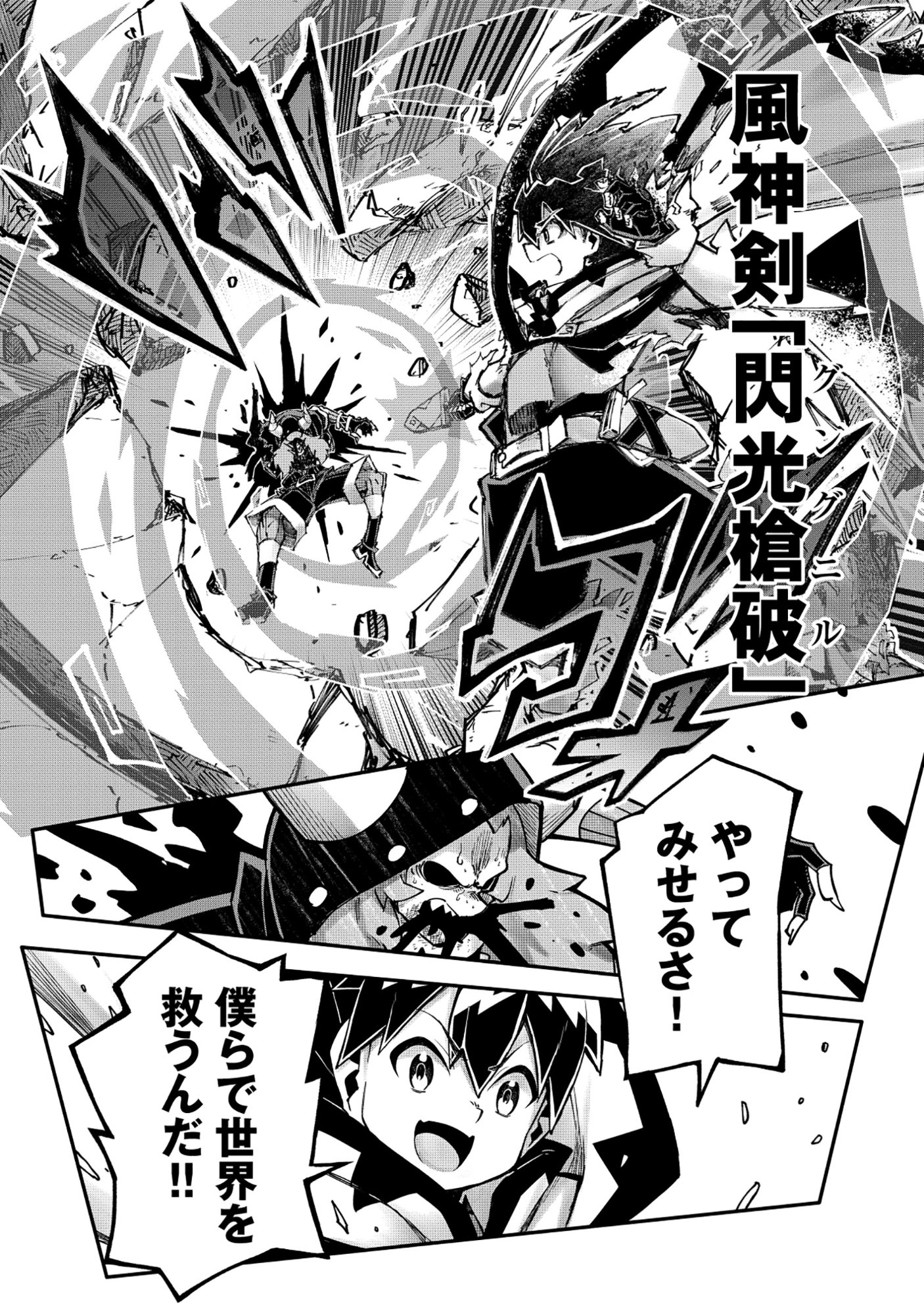 YUUSHA LV1 ~MAOU NO NOROI DE SAIJAKU OCHIKOBORE NO BOKU GA SAIKYOU YUUSHA NI KAKUSEI SHITE HAJIMARU EIYUTAN~ Chapter 4 page 22 - nihonkuni.com