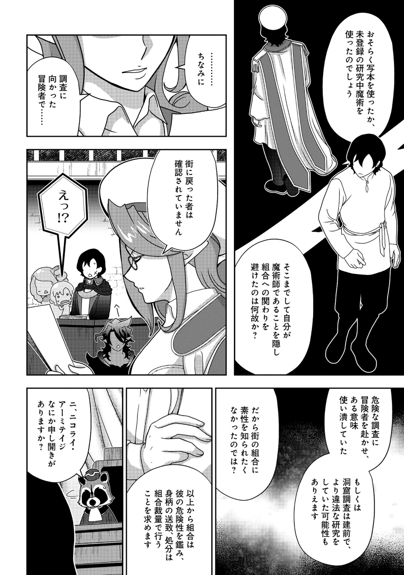 TENSEI SEIYUU WA ISEKAI SUBETE O MIRYOU SURU Chapter 9.1 page 22 - nihonkuni.com
