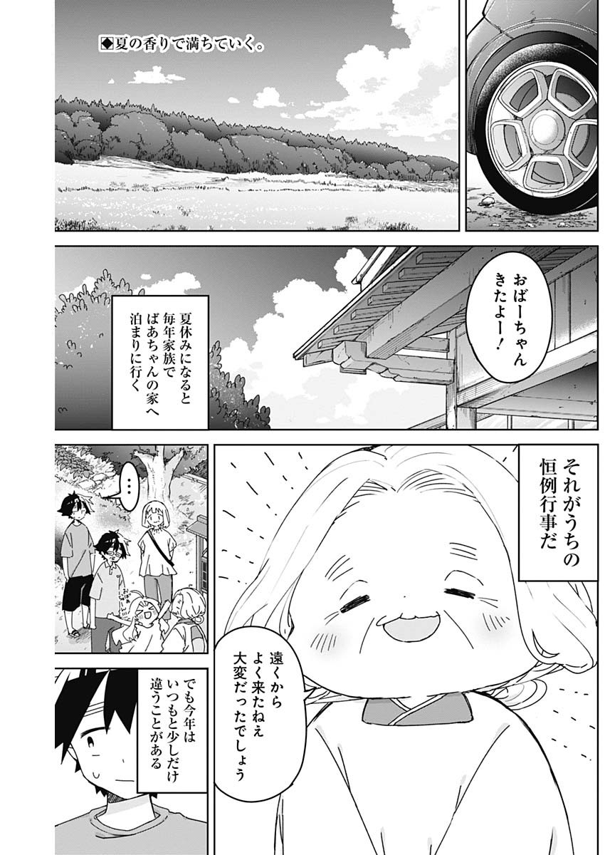 OSANANANANAJIMI Chap 30 - Pic 2