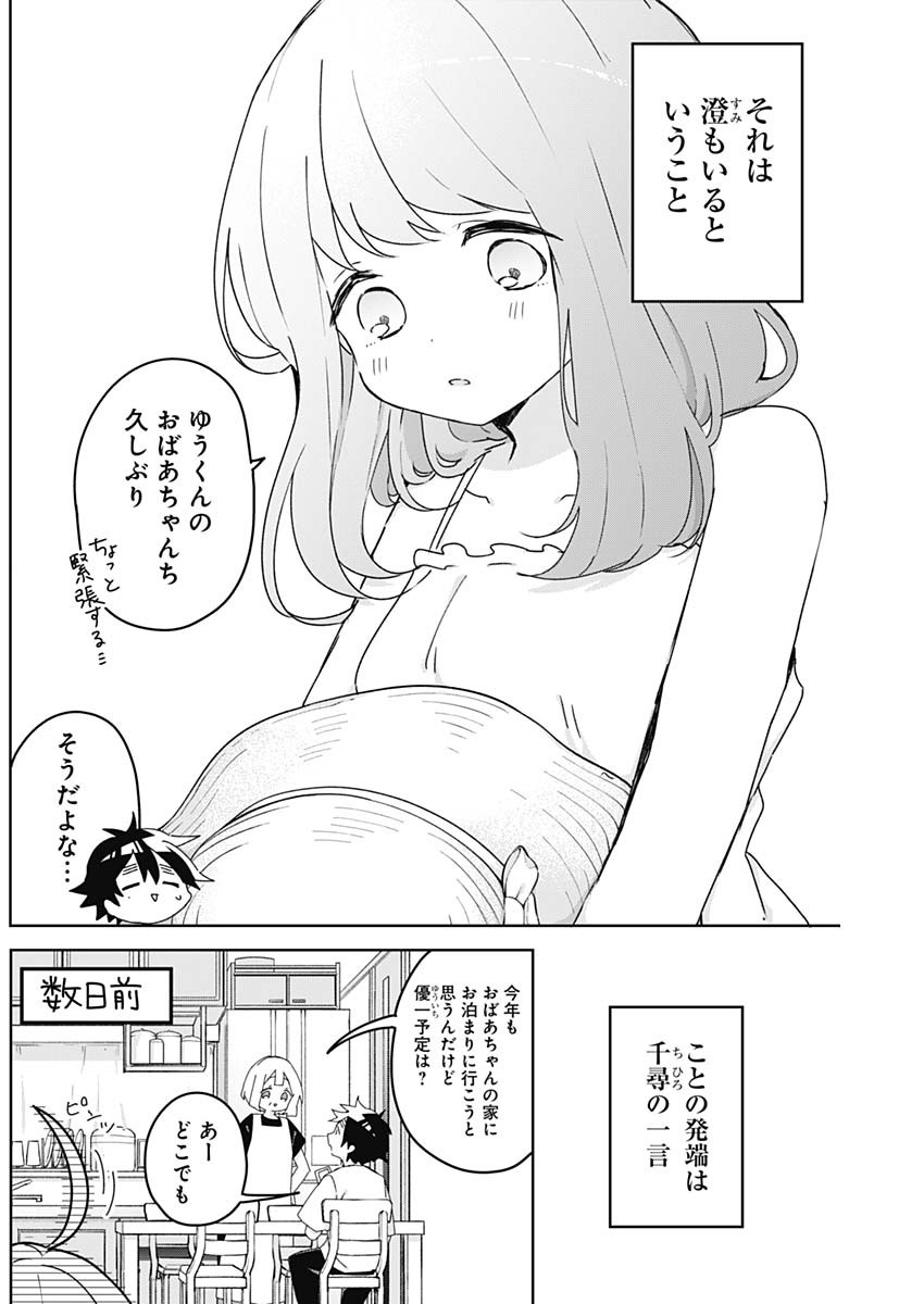 OSANANANANAJIMI Chap 30 - Pic 3