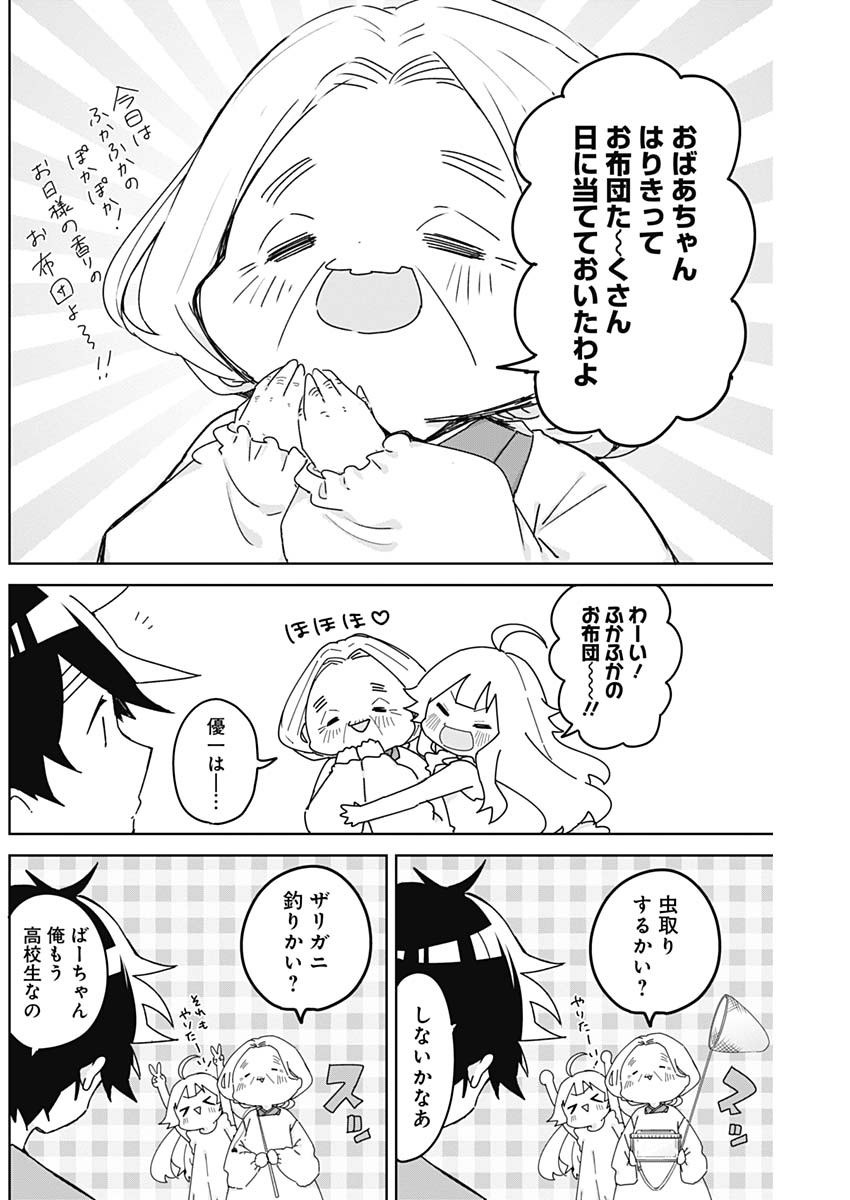 OSANANANANAJIMI Chap 30 - Pic 5