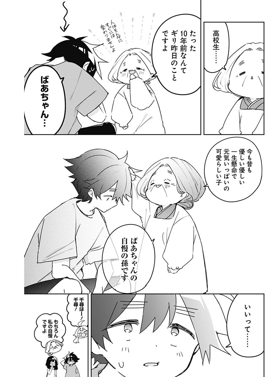 OSANANANANAJIMI Chap 30 - Pic 6