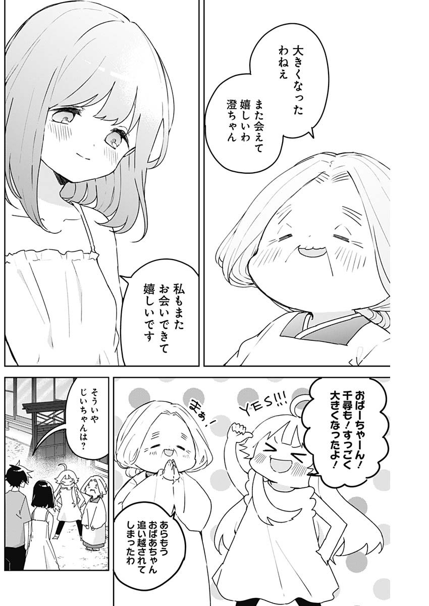 OSANANANANAJIMI Chap 30 - Pic 9