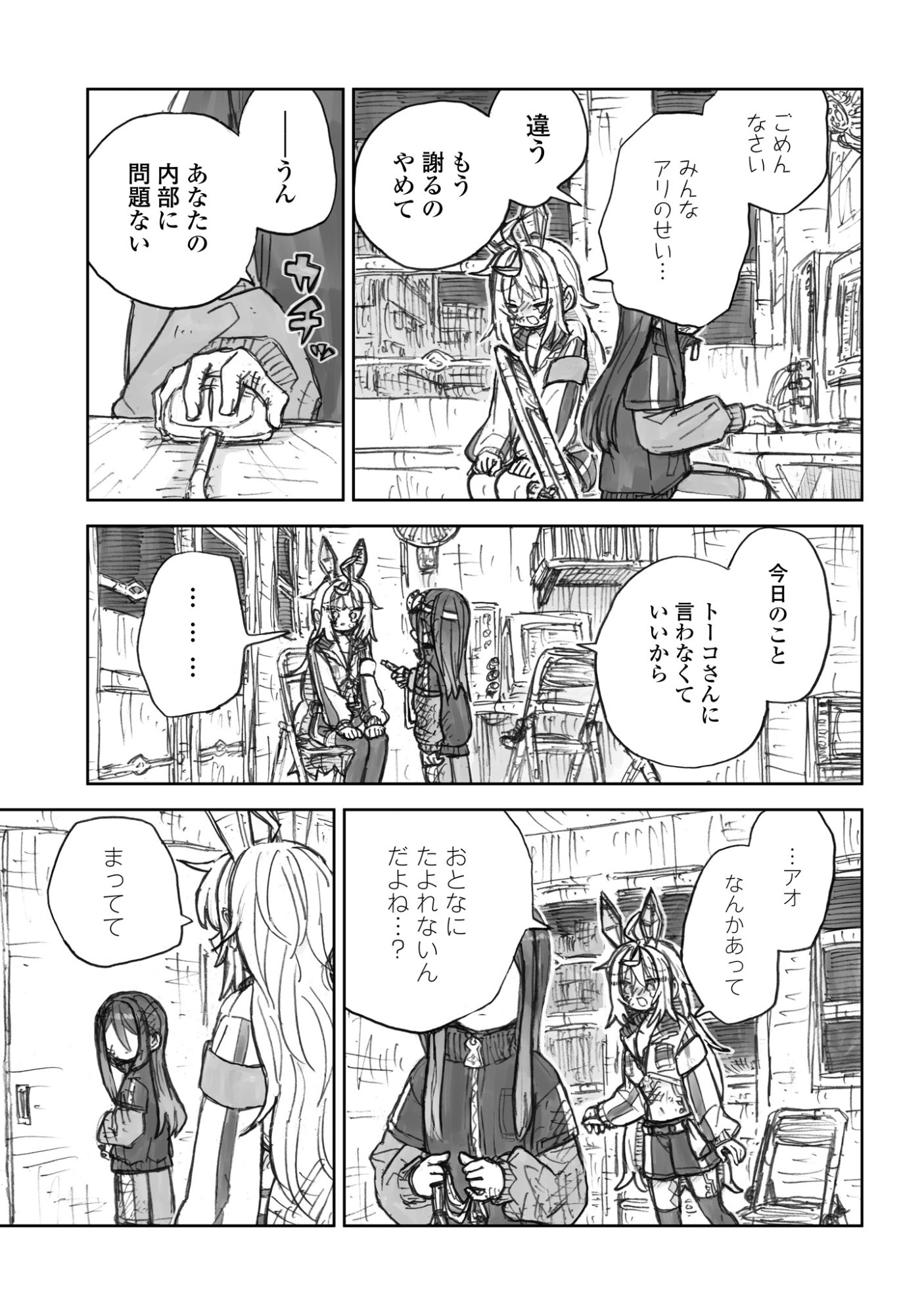 ZANGAI SHOUJO, KIRAKIRA NA SEKAI NO SOKO Chapter 4 page 23 - nihonkuni.com