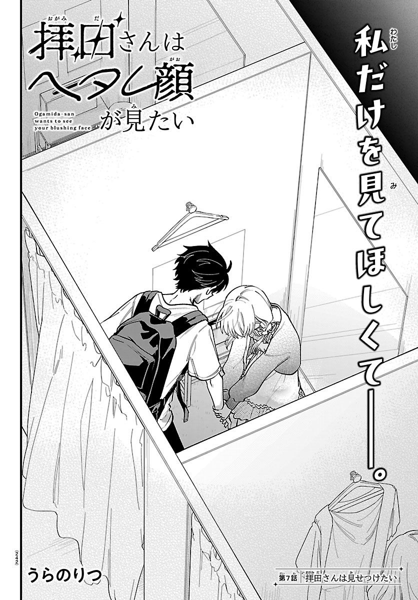 OGAMIDA-SAN WA HETARE-GAO GA MITAI Chap 7 - Pic 2