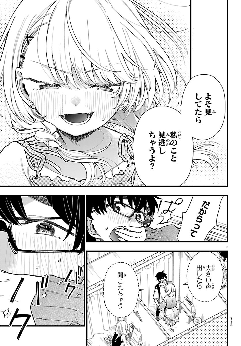 OGAMIDA-SAN WA HETARE-GAO GA MITAI Chap 7 - Pic 3