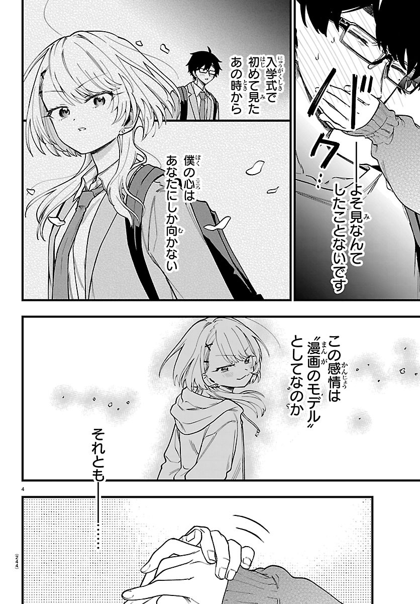 OGAMIDA-SAN WA HETARE-GAO GA MITAI Chap 7 - Pic 4