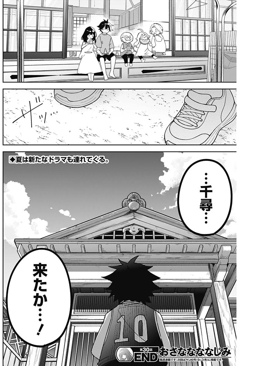 OSANANANANAJIMI Chap 30 - Pic 19