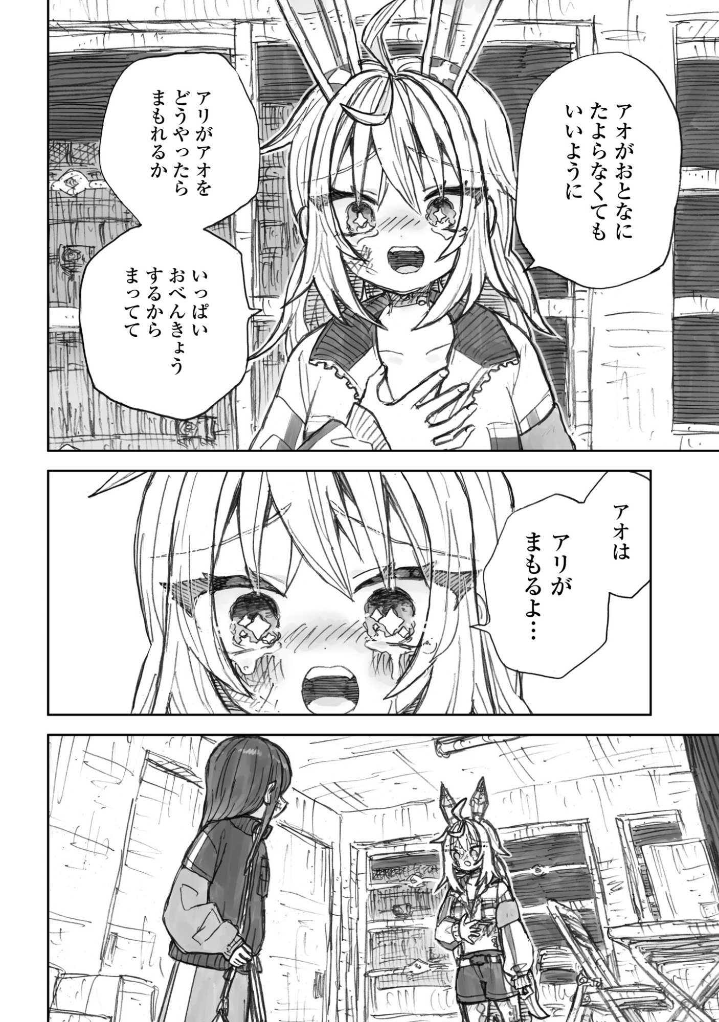 ZANGAI SHOUJO, KIRAKIRA NA SEKAI NO SOKO Chapter 4 page 24 - nihonkuni.com