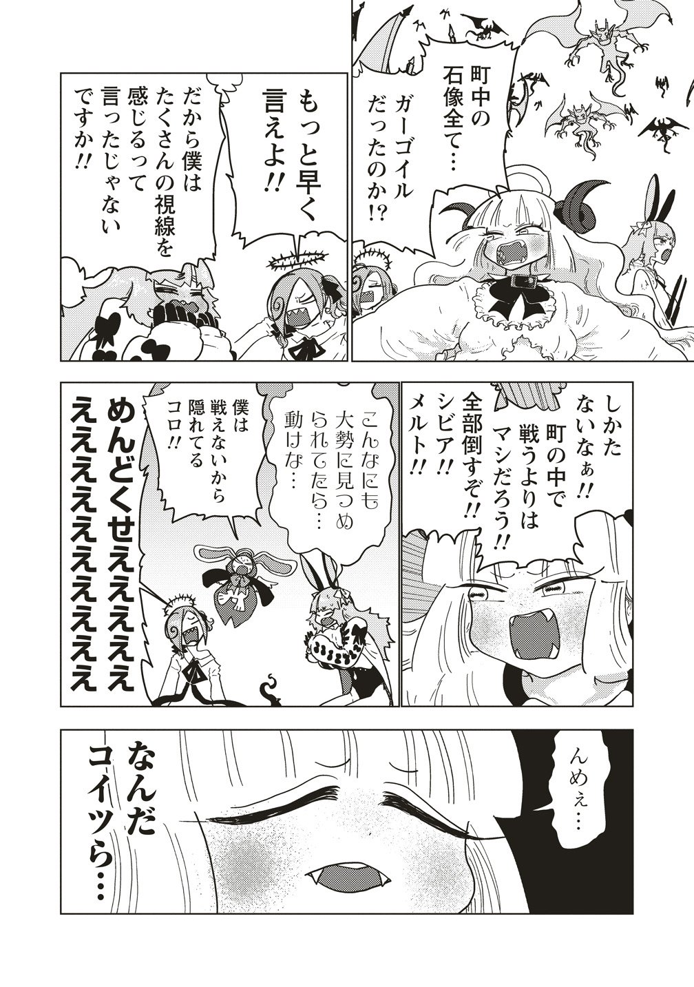 TSUIHOU DATA TENSHI GIRI GIRI GUILTY MELTDOWN Chapter 6 page 24 - nihonkuni.com