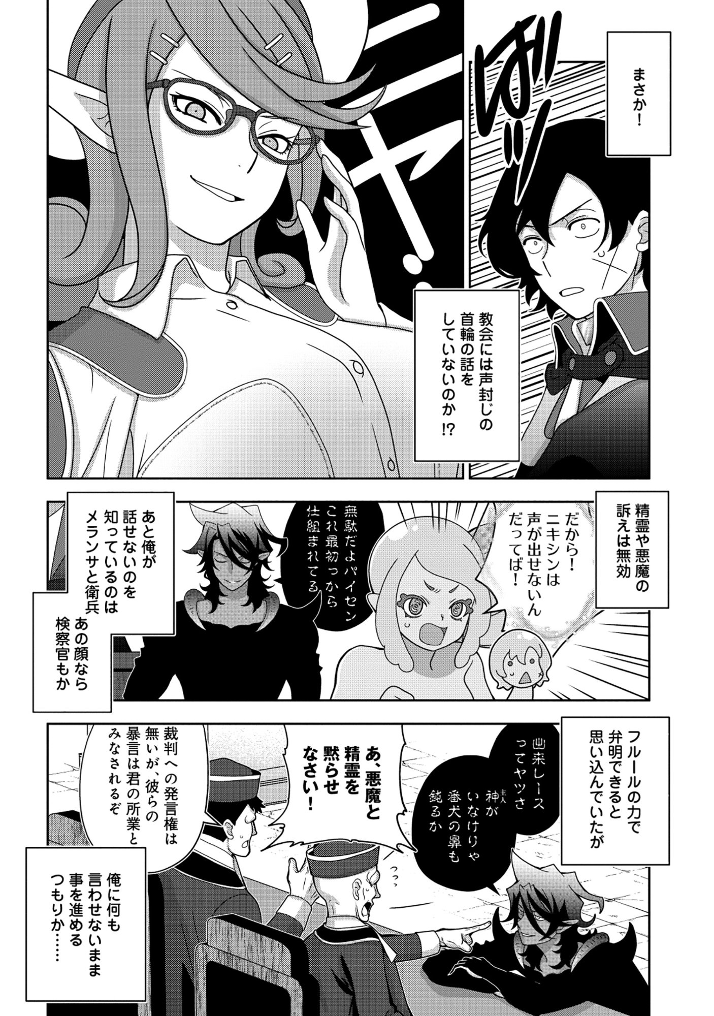 TENSEI SEIYUU WA ISEKAI SUBETE O MIRYOU SURU Chapter 9.1 page 24 - nihonkuni.com