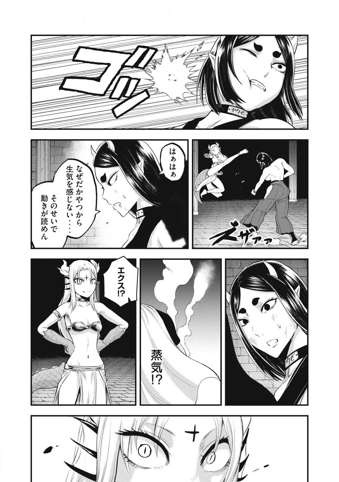 SEIJUN ECSTASY - ×× SHINAI TO DERARENAI HEYA DE MAZOKU WO BUU TAOSHIMASU - RAW Chapter 34 page 24 - nihonkuni.com
