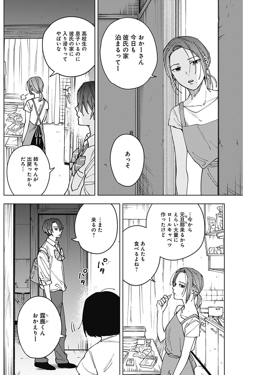 SANGEKI Chap 18 - Pic 2