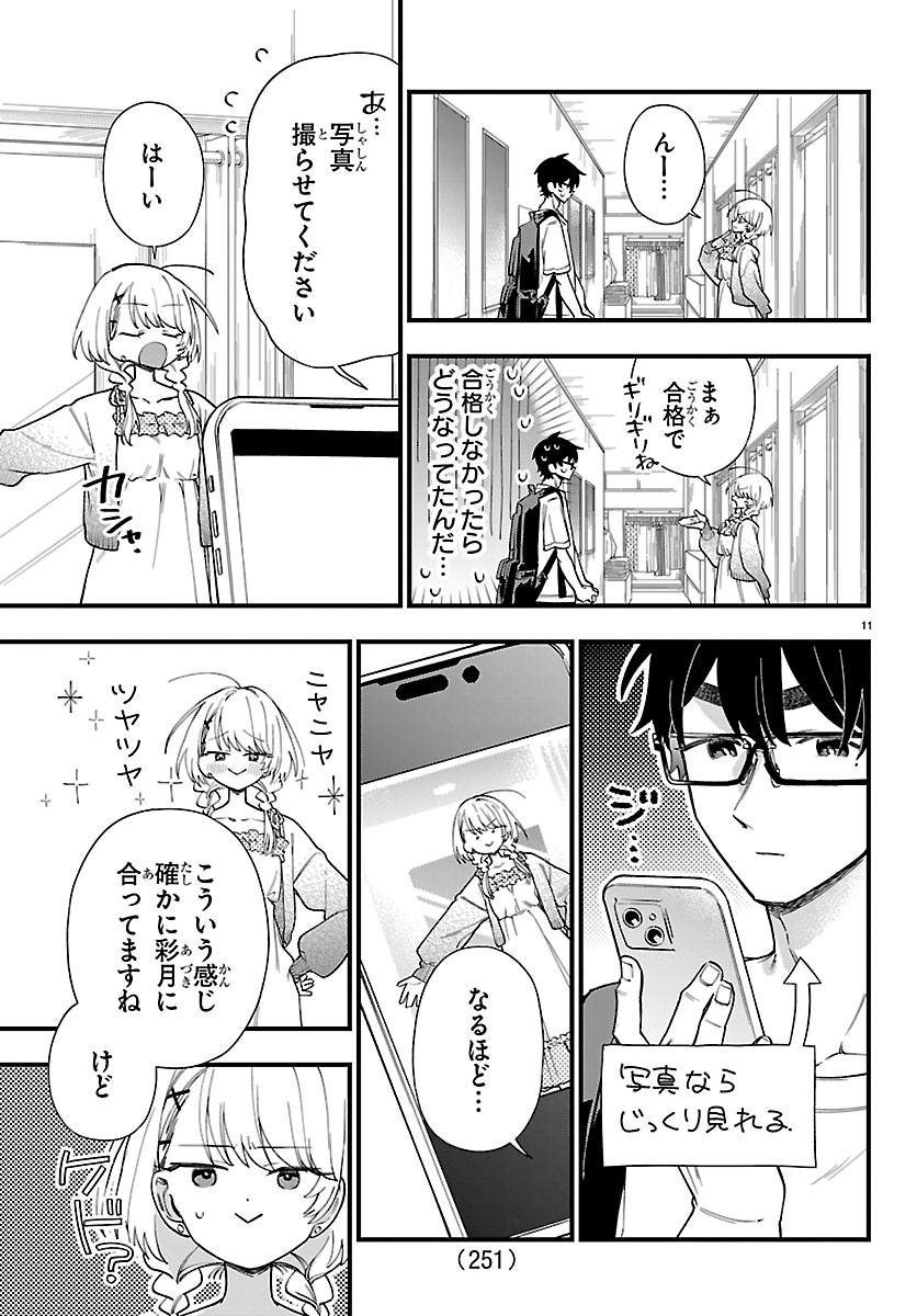 OGAMIDA-SAN WA HETARE-GAO GA MITAI Chap 7 - Pic 11