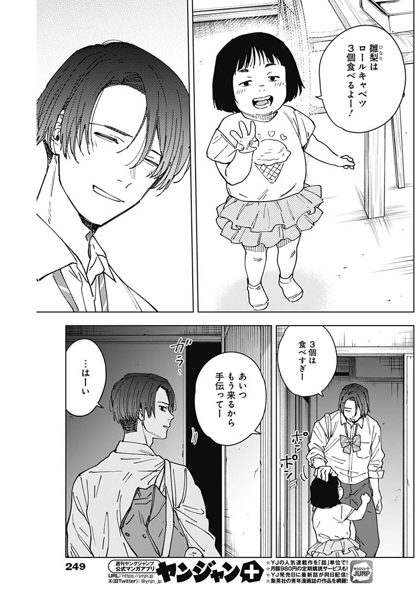SANGEKI Chap 18 - Pic 3