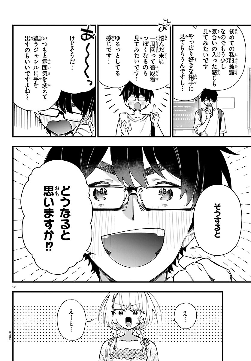 OGAMIDA-SAN WA HETARE-GAO GA MITAI Chap 7 - Pic 12
