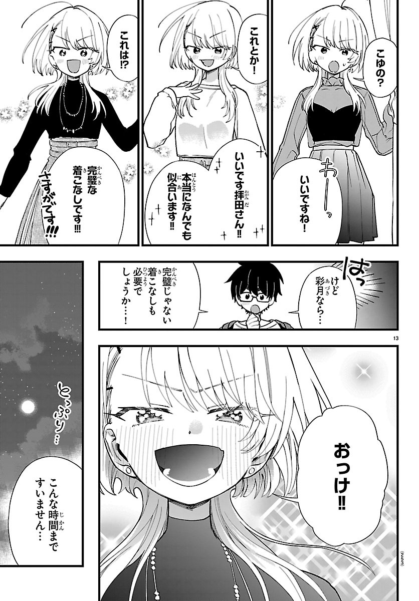 OGAMIDA-SAN WA HETARE-GAO GA MITAI Chap 7 - Pic 13