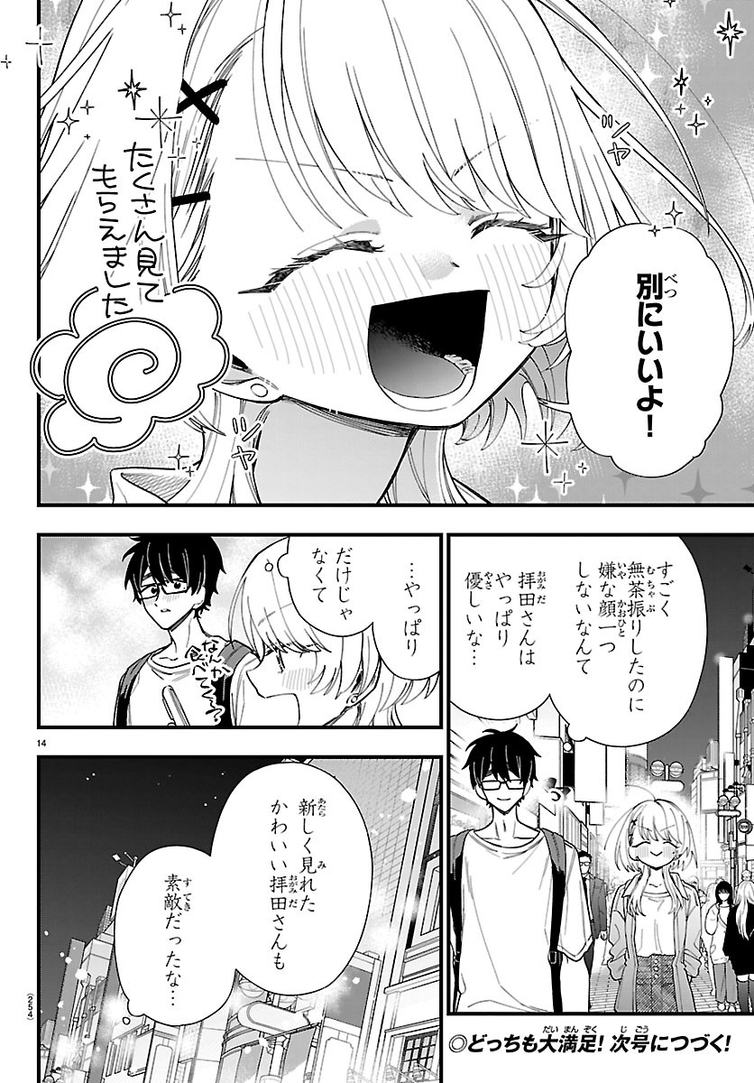 OGAMIDA-SAN WA HETARE-GAO GA MITAI Chap 7 - Pic 14