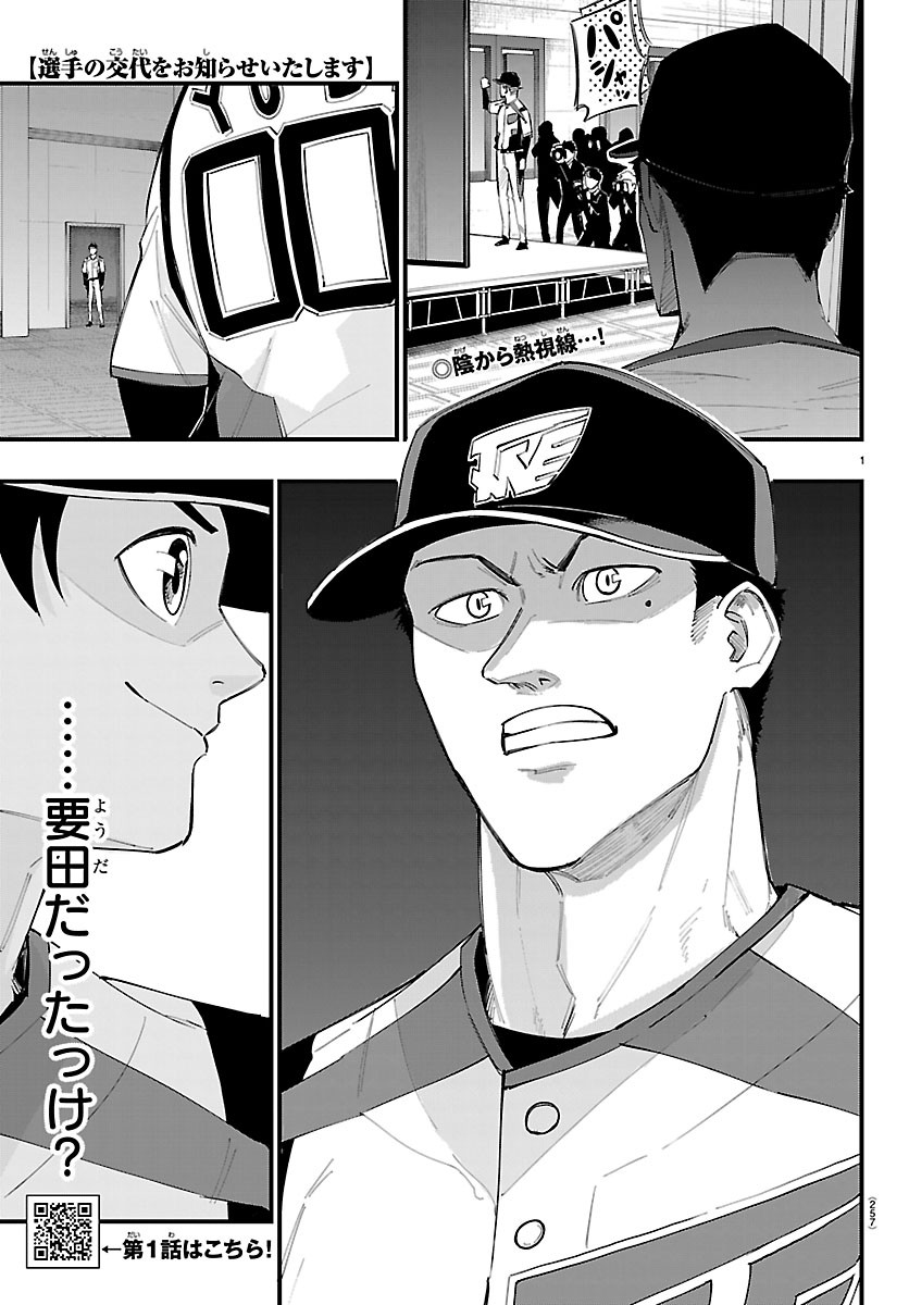 SENSHU NO KOUTAI WO OSHIRASE ITASHIMASU Chapter 19 page 1 - nihonkuni.com